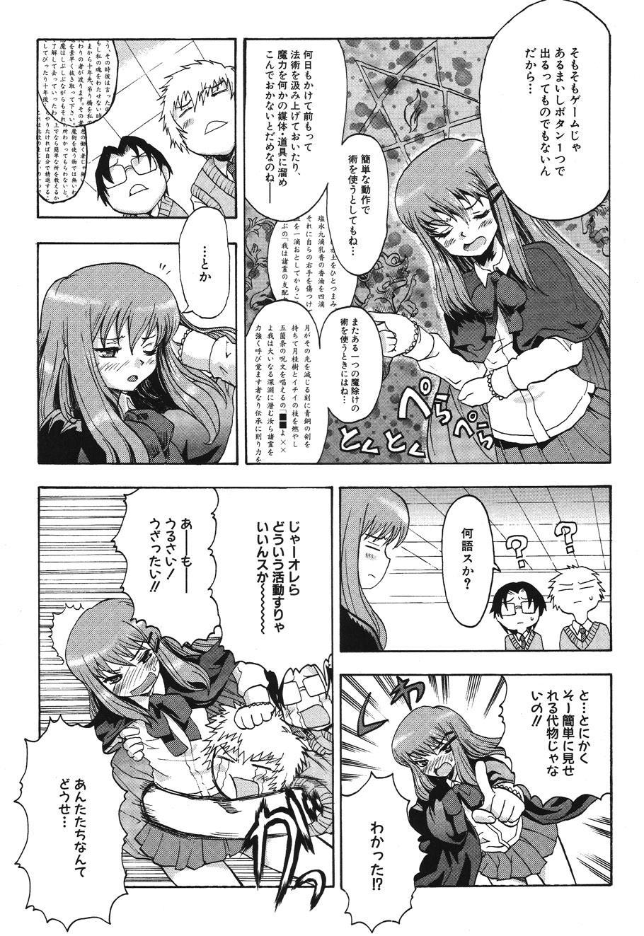 【エロ漫画】【エロ漫画】拘束されてお仕置きされちゃう魔法少女…騎乗位で生ハメ中出しイチャラブセックスしちゃう【倭丸けるを：部長って魔女。】