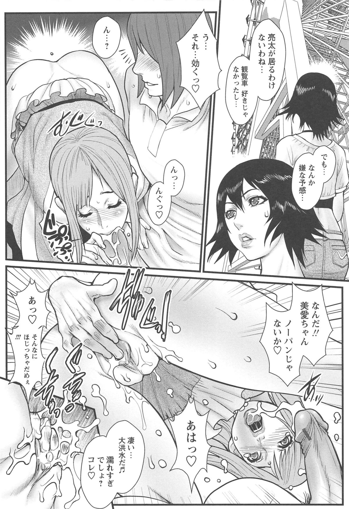 【エロ漫画】【エロ漫画】誘惑しちゃう巨乳の淫乱お姉さん…フェラをして騎乗位で生ハメ中出しイチャラブセックスしちゃう【戦闘的越中：近親恋人 観覧車で辱めて】