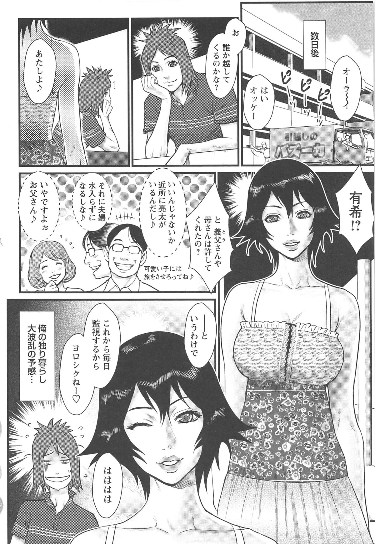 【エロ漫画】【エロ漫画】誘惑しちゃう巨乳の淫乱お姉さん…フェラをして騎乗位で生ハメ中出しイチャラブセックスしちゃう【戦闘的越中：近親恋人 観覧車で辱めて】