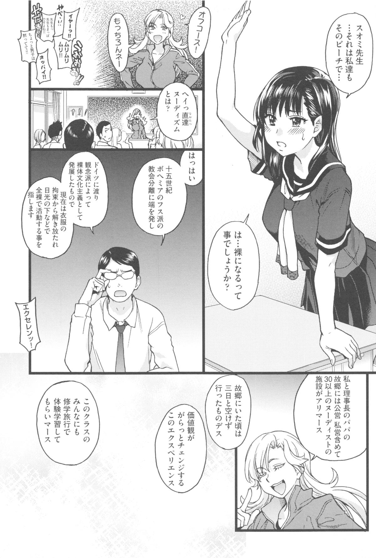 【エロ漫画】【エロ漫画】修学旅行でヌーディストに訪れたJK…彼女たちは男子たちの目の前で全裸になる恥辱プレイを受ける事となってしまう。【師走の翁：ヌーディストビーチに修学旅行で!!】