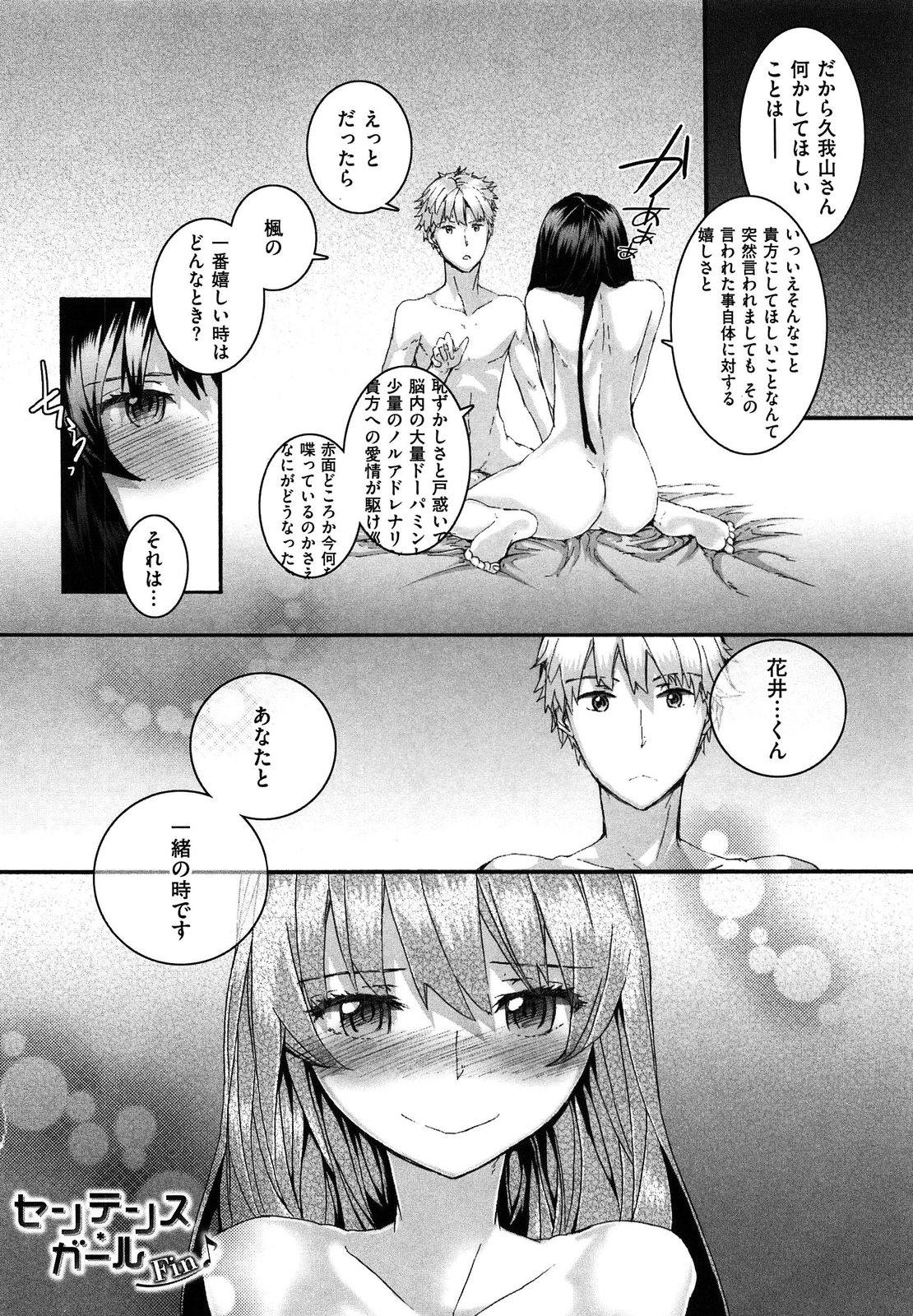 【エロ漫画】【エロ漫画】調教されちゃう巨乳の淫乱お姉さん…バックで生ハメ中出しイチャラブセックスしちゃう【スミヤ：センテンスガール】