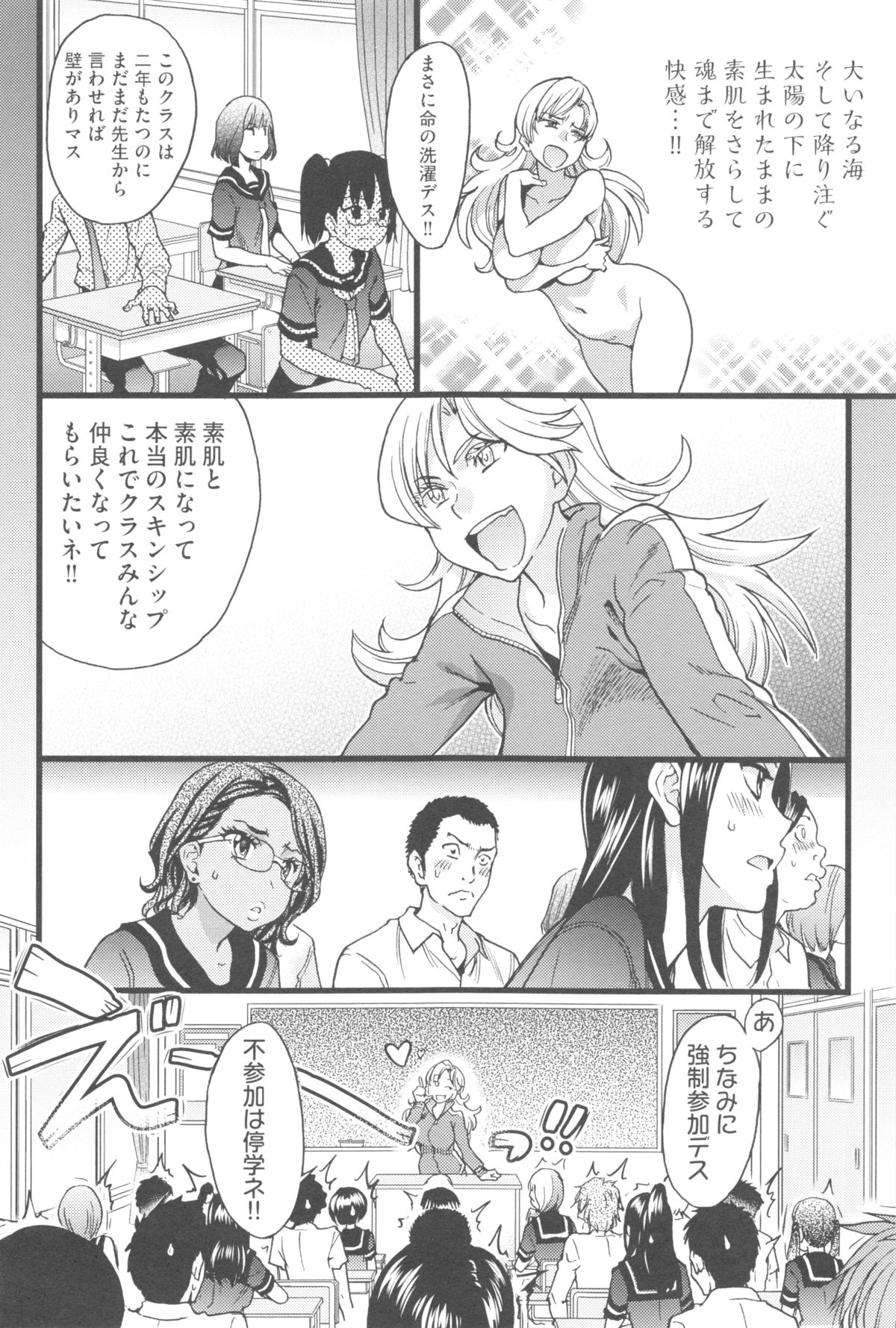【エロ漫画】【エロ漫画】修学旅行でヌーディストに訪れたJK…彼女たちは男子たちの目の前で全裸になる恥辱プレイを受ける事となってしまう。【師走の翁：ヌーディストビーチに修学旅行で!!】
