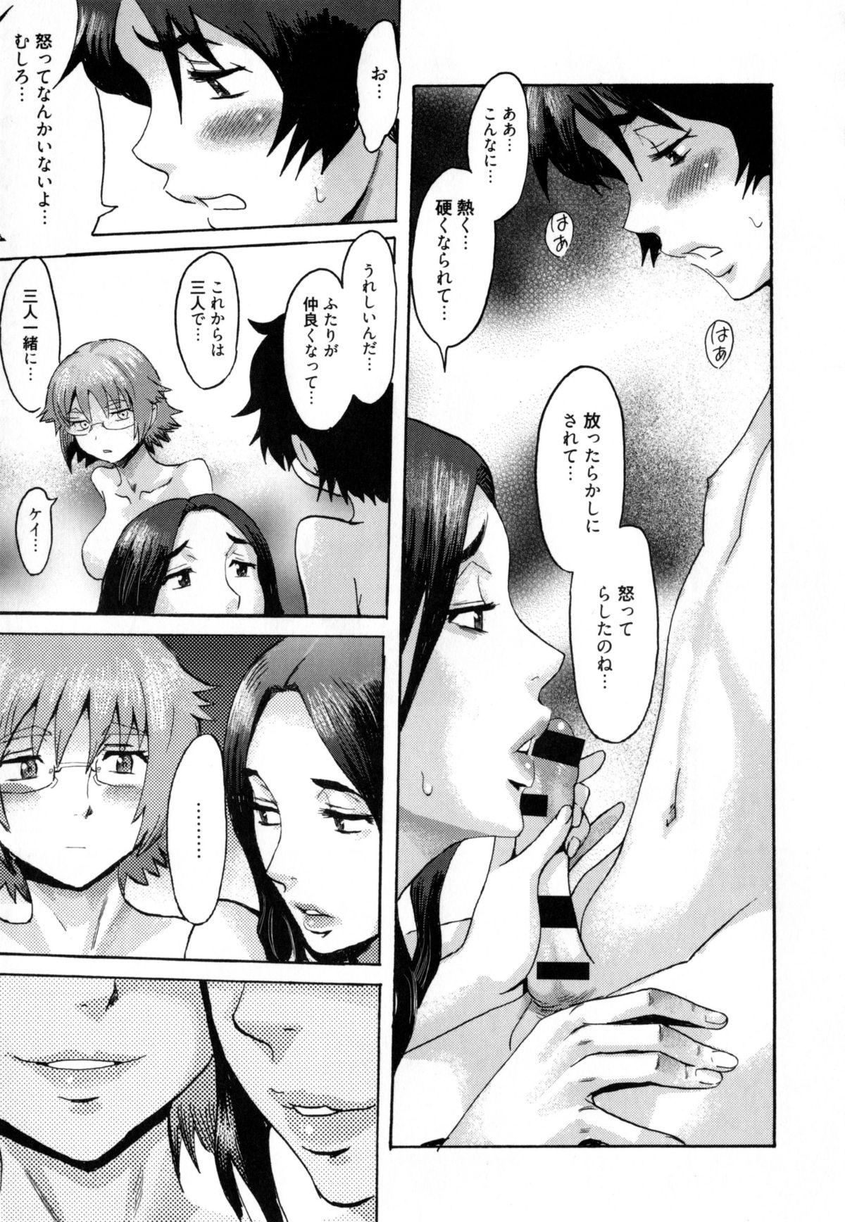 【エロ漫画】【エロ漫画】計画通りに義母と義弟に一線を越えさせたはずなのに敗北感が満ちる義姉…項垂れる彼女を義母はもう家族じゃないと言いながら優しく身体を合わせる！潮吹き絶頂した後勃起していた義弟のチンポを2人でご奉仕してついに3P！【黒岩瑪瑙：インキュバフ】