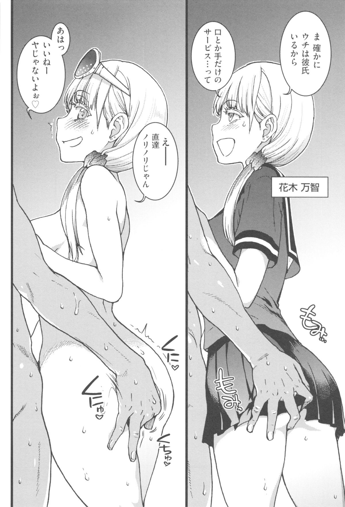 【エロ漫画】【エロ漫画】処女からビッチまでクラスメイトたちが勃起がおさまらない委員長をヌキまくるが絶倫すぎて一向に萎えない【師走の翁：ディストビーチに修学旅行で!!】