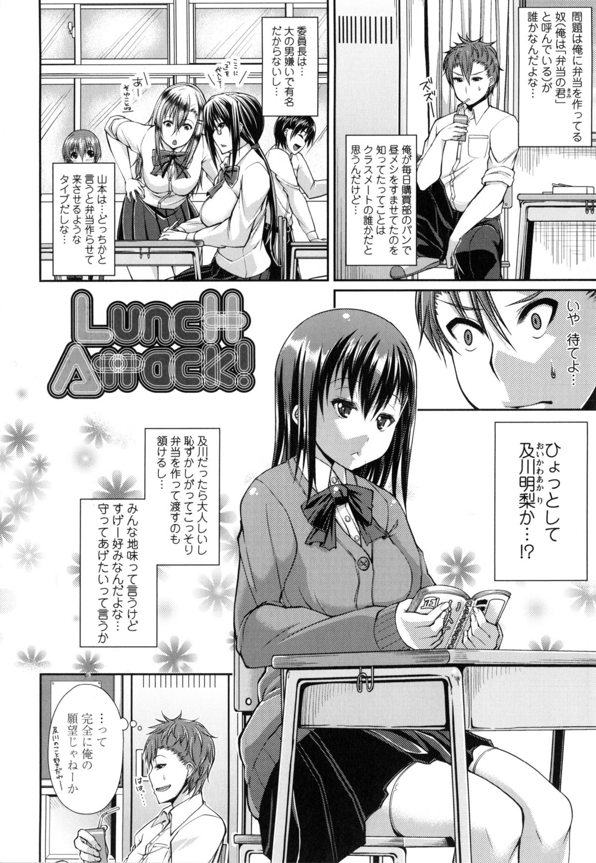 【エロ漫画】【エロ漫画】学校の屋上で告白されてエッチしちゃう巨乳JK…フェラや騎乗位で生ハメ中出しイチャラブセックスしちゃう【皐月芋網：Lunch Attack!】