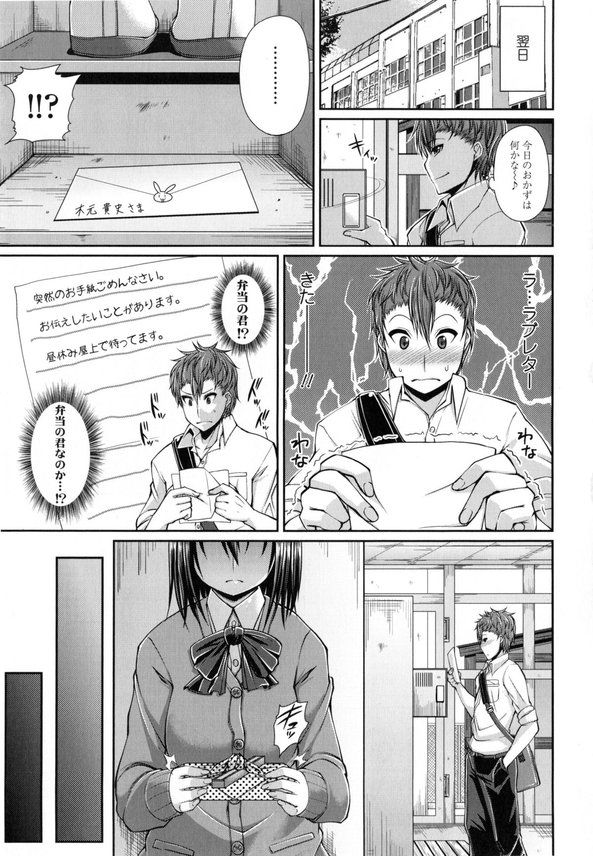 【エロ漫画】【エロ漫画】学校の屋上で告白されてエッチしちゃう巨乳JK…フェラや騎乗位で生ハメ中出しイチャラブセックスしちゃう【皐月芋網：Lunch Attack!】