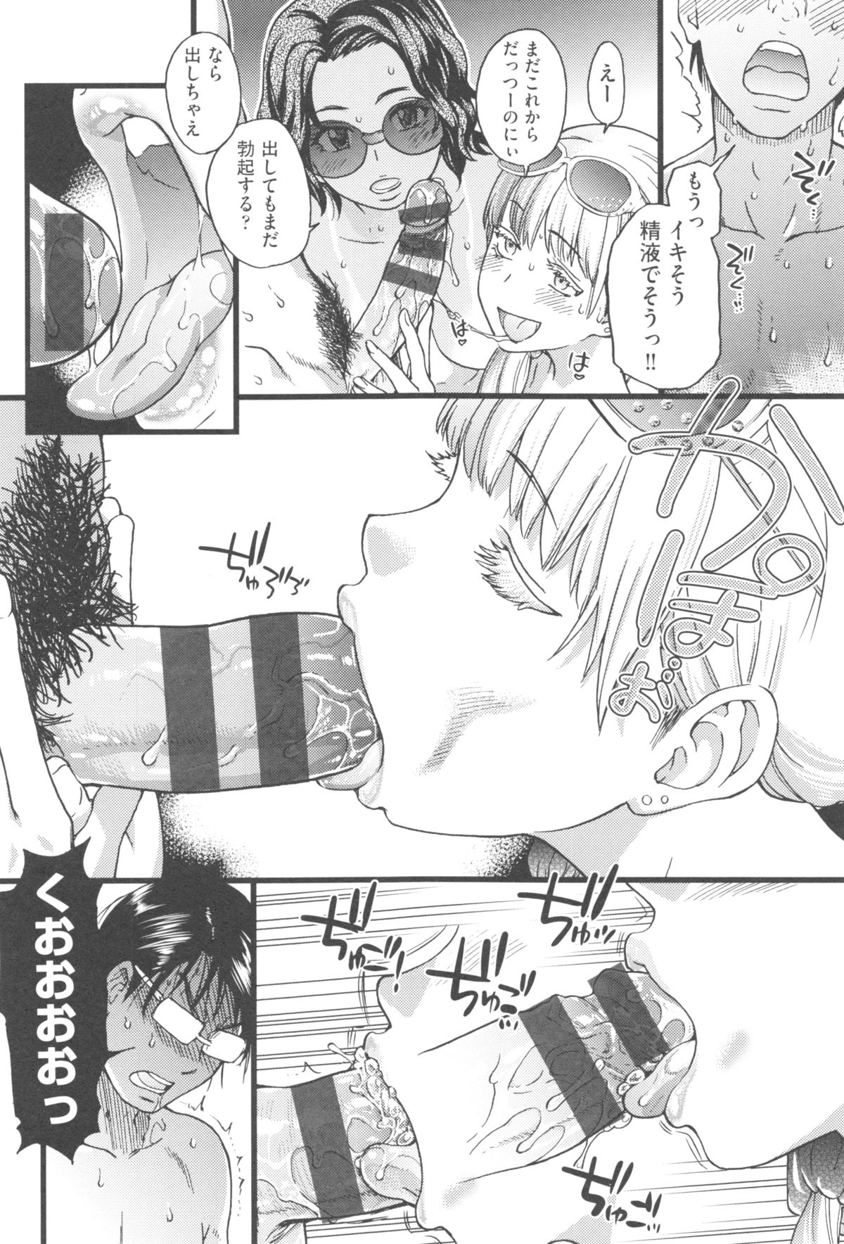 【エロ漫画】【エロ漫画】処女からビッチまでクラスメイトたちが勃起がおさまらない委員長をヌキまくるが絶倫すぎて一向に萎えない【師走の翁：ディストビーチに修学旅行で!!】