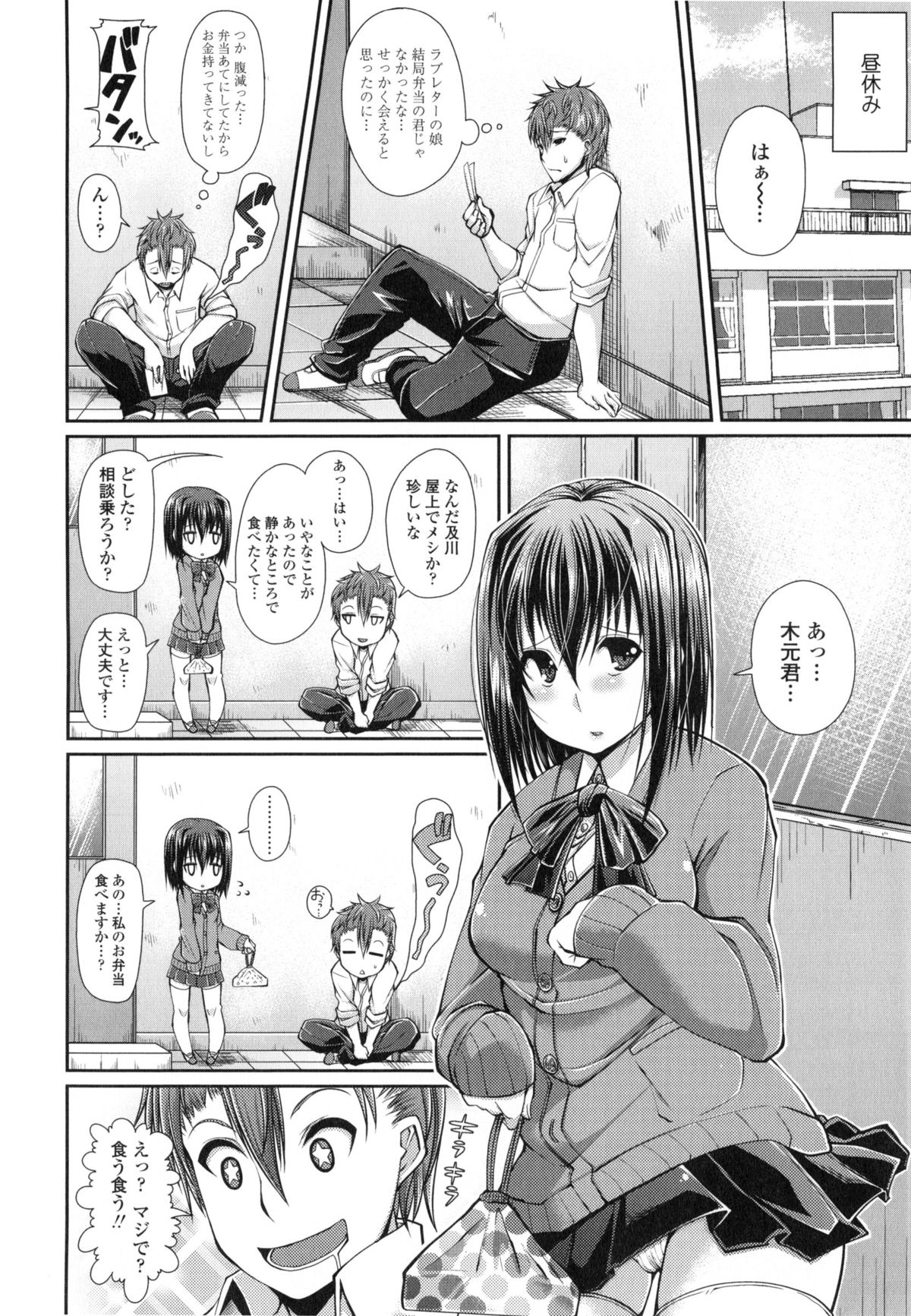 【エロ漫画】【エロ漫画】学校の屋上で告白されてエッチしちゃう巨乳JK…フェラや騎乗位で生ハメ中出しイチャラブセックスしちゃう【皐月芋網：Lunch Attack!】