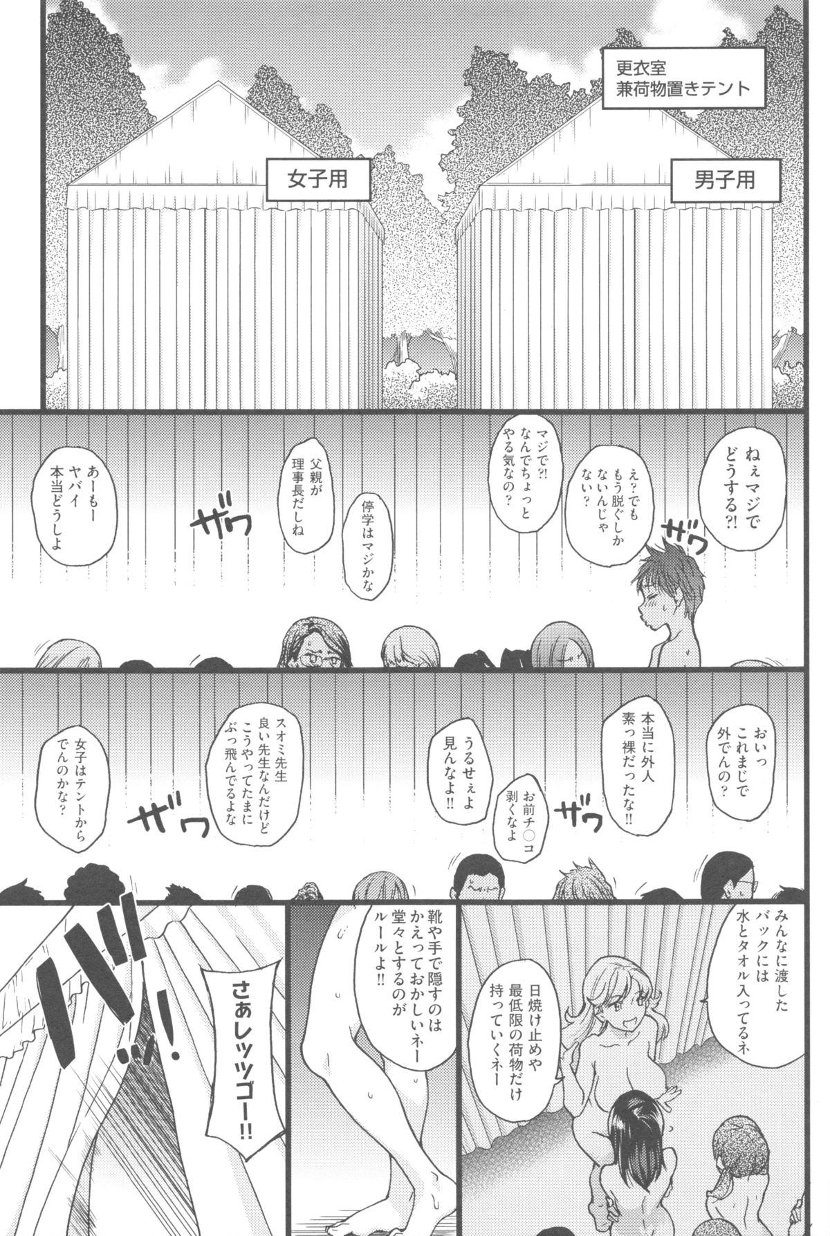 【エロ漫画】【エロ漫画】修学旅行でヌーディストに訪れたJK…彼女たちは男子たちの目の前で全裸になる恥辱プレイを受ける事となってしまう。【師走の翁：ヌーディストビーチに修学旅行で!!】