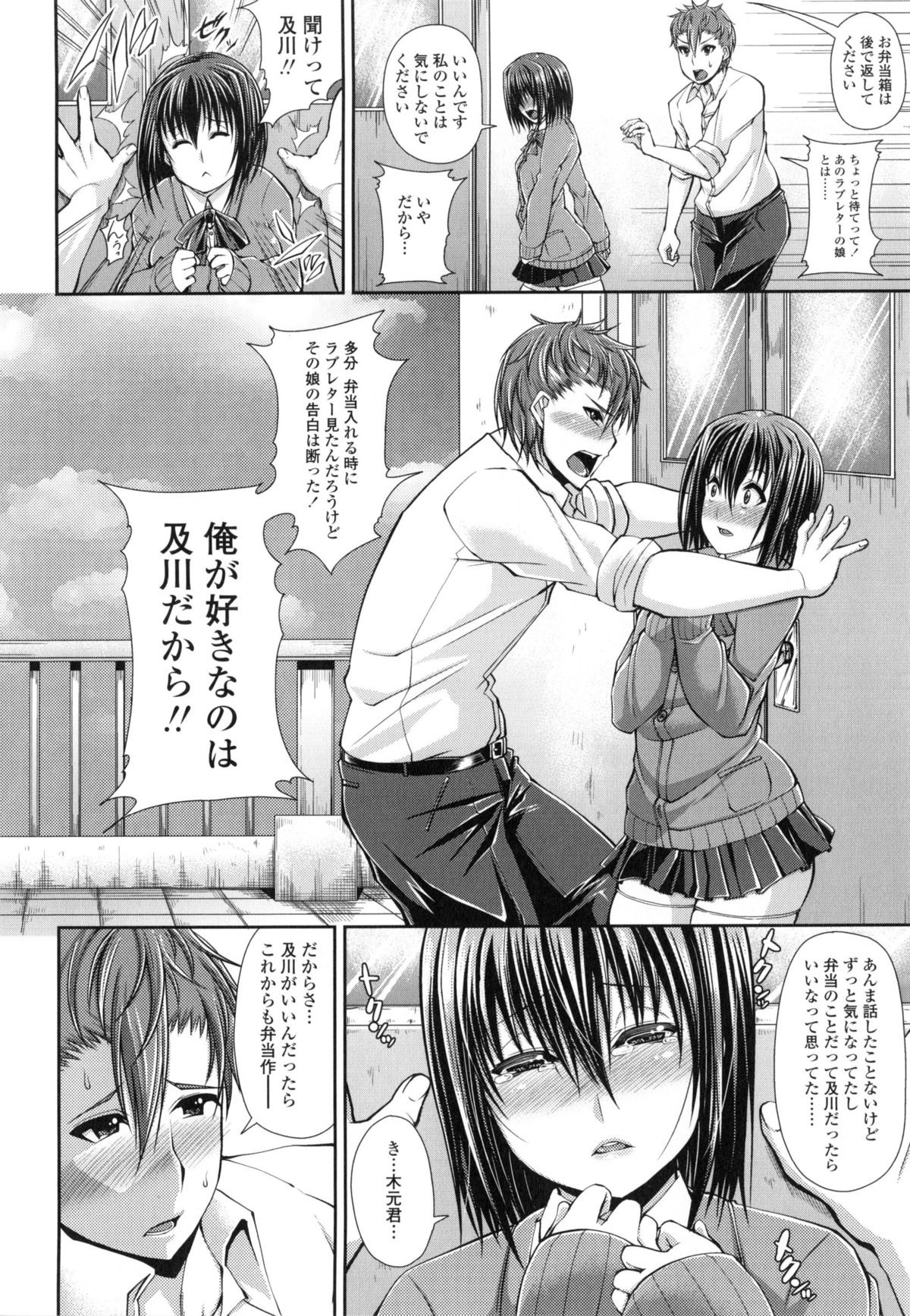 【エロ漫画】【エロ漫画】学校の屋上で告白されてエッチしちゃう巨乳JK…フェラや騎乗位で生ハメ中出しイチャラブセックスしちゃう【皐月芋網：Lunch Attack!】