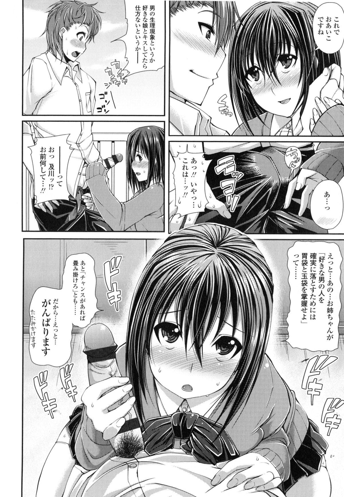 【エロ漫画】【エロ漫画】学校の屋上で告白されてエッチしちゃう巨乳JK…フェラや騎乗位で生ハメ中出しイチャラブセックスしちゃう【皐月芋網：Lunch Attack!】