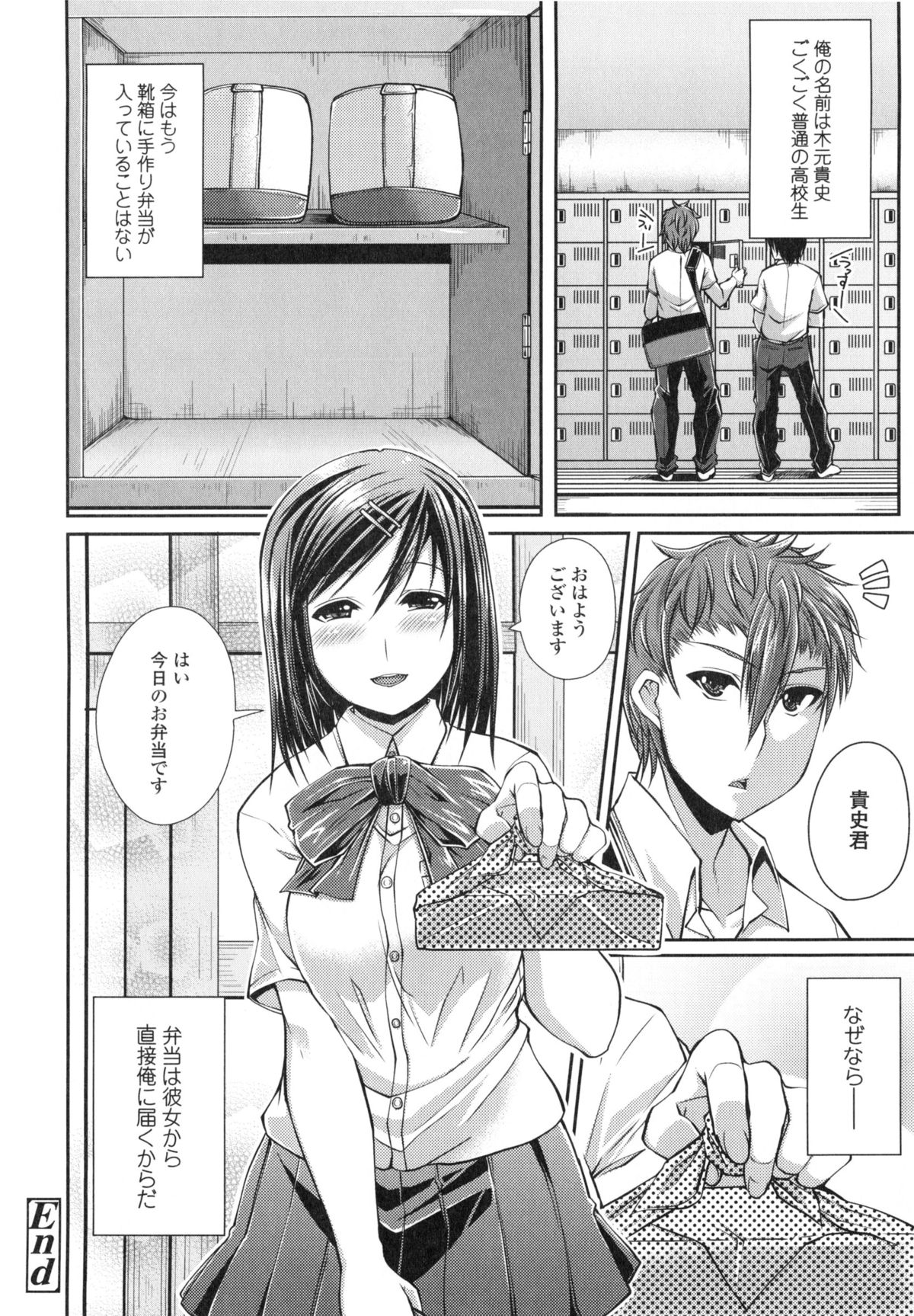 【エロ漫画】【エロ漫画】学校の屋上で告白されてエッチしちゃう巨乳JK…フェラや騎乗位で生ハメ中出しイチャラブセックスしちゃう【皐月芋網：Lunch Attack!】