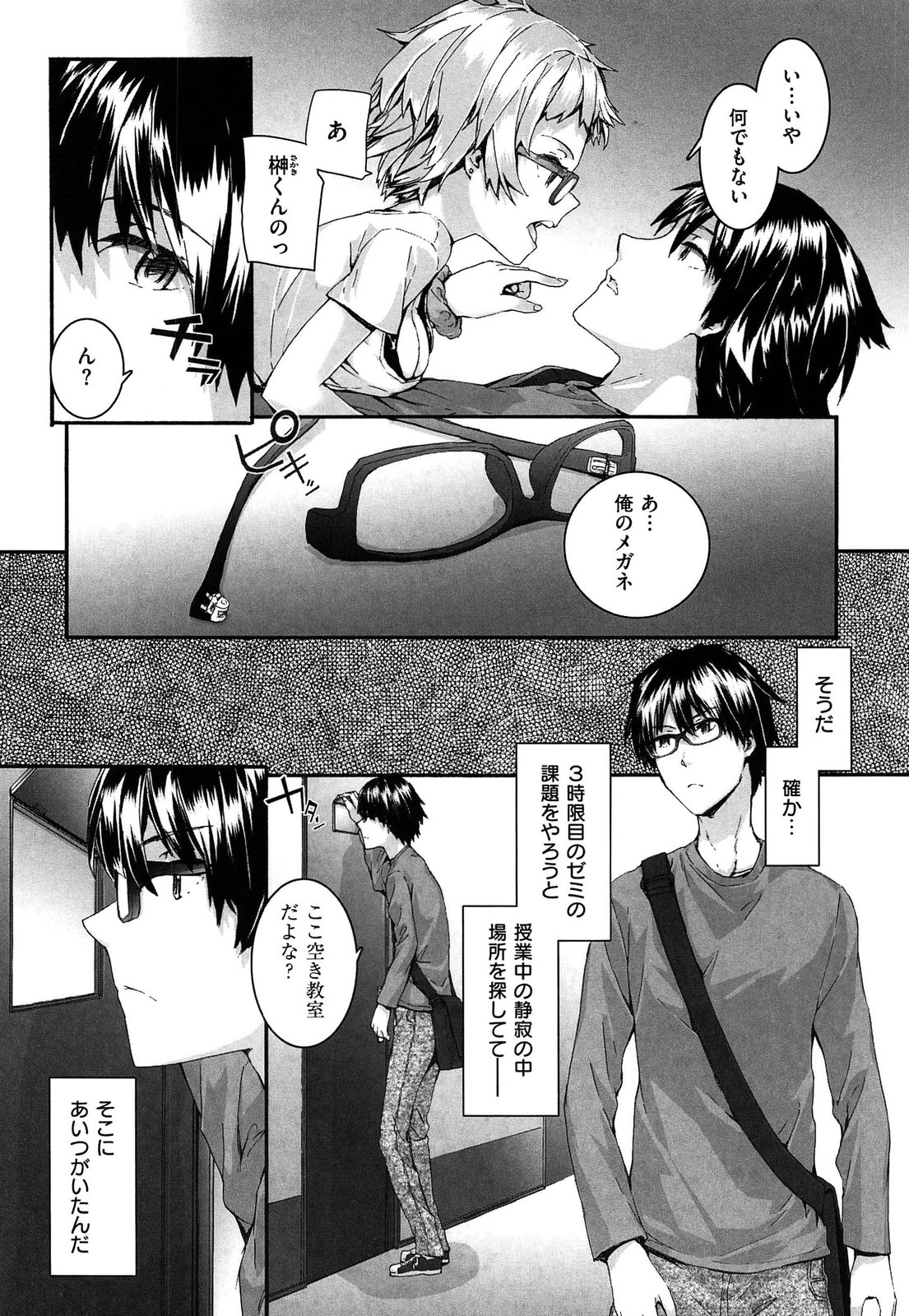 【エロ漫画】【エロ漫画】巨乳眼鏡っ子JDの悠が講義室で榊に巨乳おっぱいや小さなお尻を見せたら興奮した榊に黒板に書いた官能小説を読まされながらバックから強引に中出しされてしまう【スミヤ：ウソツキメガネ】