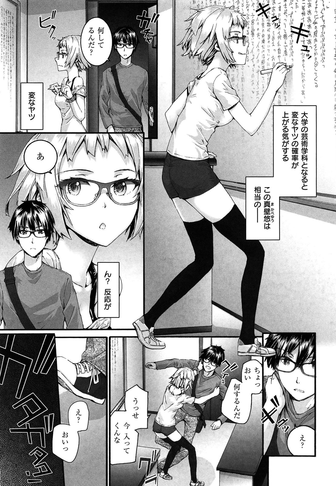 【エロ漫画】【エロ漫画】巨乳眼鏡っ子JDの悠が講義室で榊に巨乳おっぱいや小さなお尻を見せたら興奮した榊に黒板に書いた官能小説を読まされながらバックから強引に中出しされてしまう【スミヤ：ウソツキメガネ】