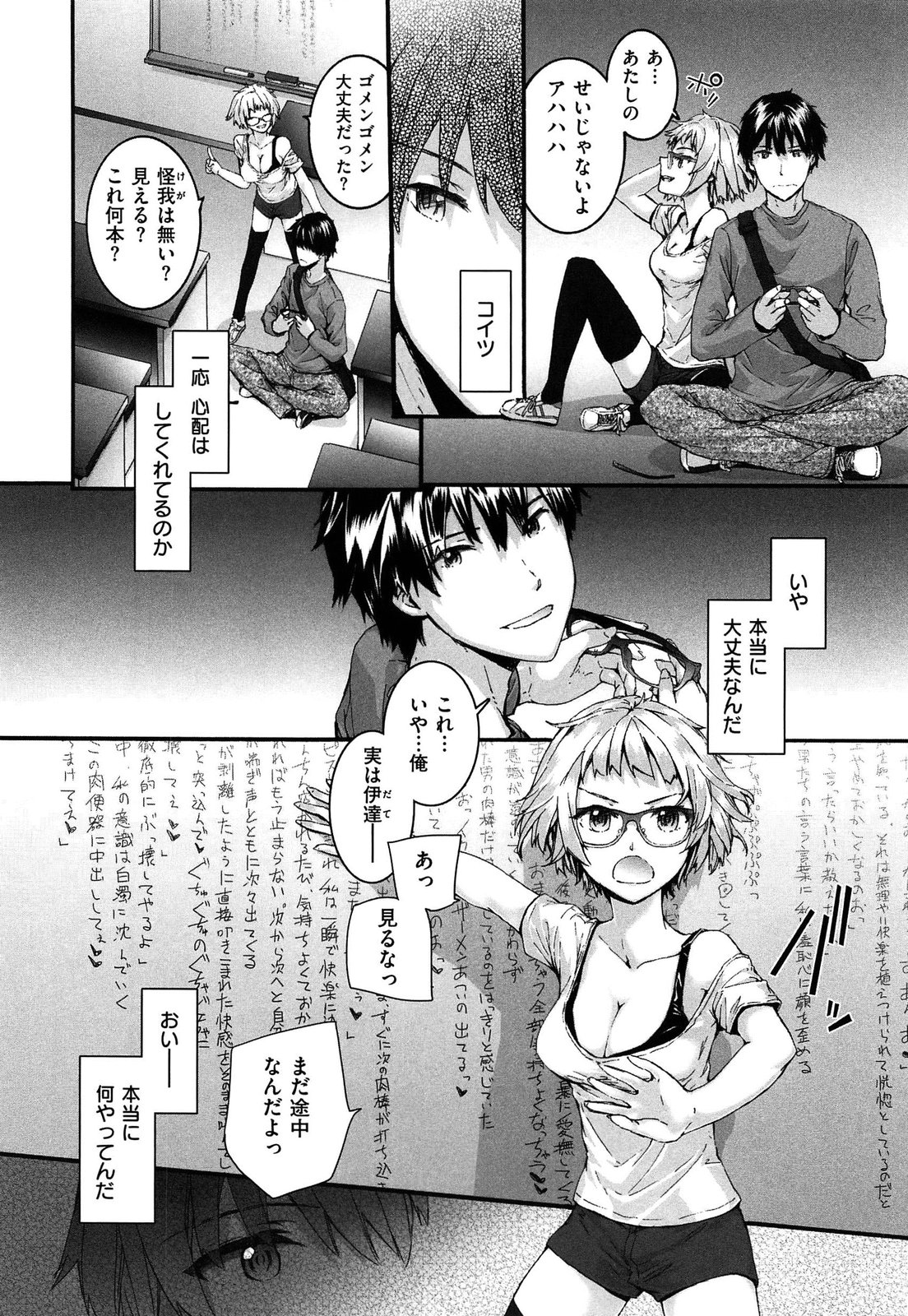 【エロ漫画】【エロ漫画】巨乳眼鏡っ子JDの悠が講義室で榊に巨乳おっぱいや小さなお尻を見せたら興奮した榊に黒板に書いた官能小説を読まされながらバックから強引に中出しされてしまう【スミヤ：ウソツキメガネ】