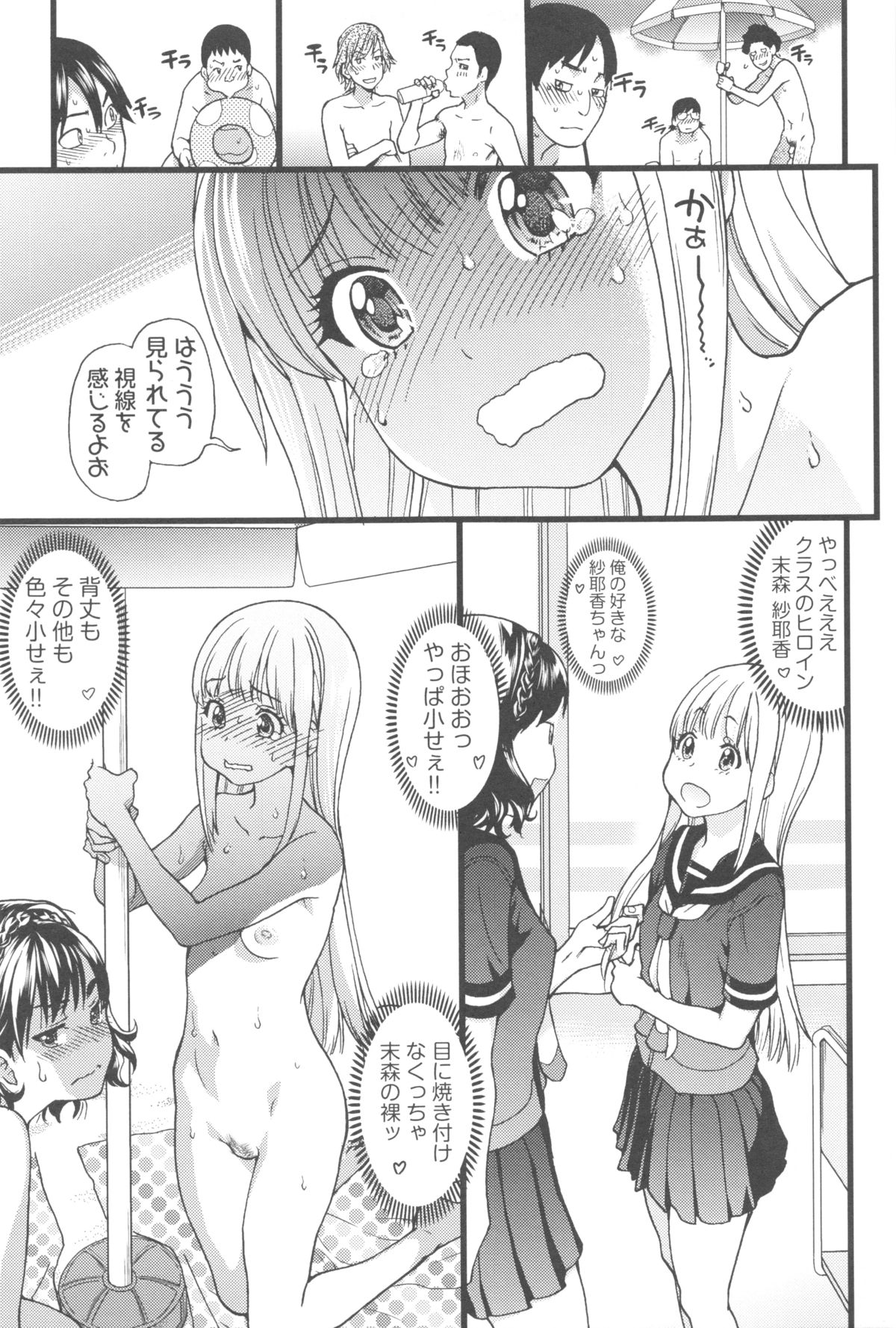 【エロ漫画】【エロ漫画】修学旅行でヌーディストに訪れたJK…彼女たちは男子たちの目の前で全裸になる恥辱プレイを受ける事となってしまう。【師走の翁：ヌーディストビーチに修学旅行で!!】