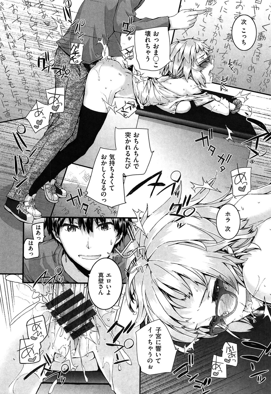 【エロ漫画】【エロ漫画】巨乳眼鏡っ子JDの悠が講義室で榊に巨乳おっぱいや小さなお尻を見せたら興奮した榊に黒板に書いた官能小説を読まされながらバックから強引に中出しされてしまう【スミヤ：ウソツキメガネ】
