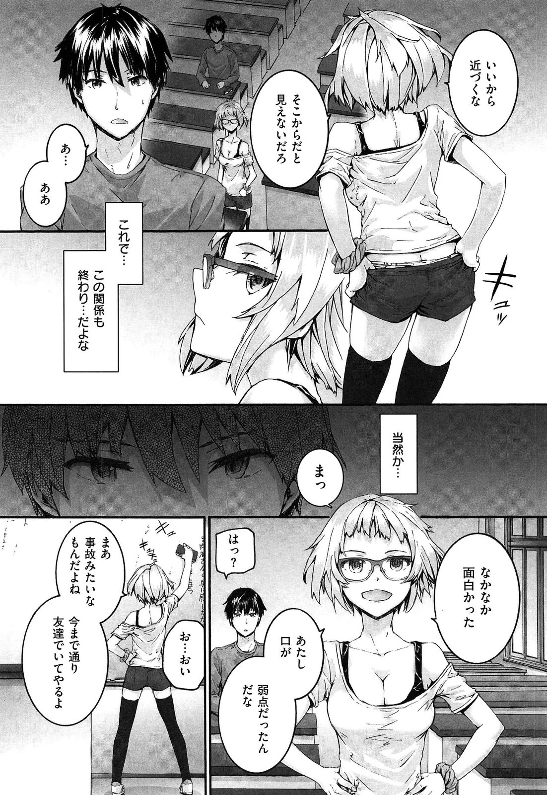 【エロ漫画】【エロ漫画】巨乳眼鏡っ子JDの悠が講義室で榊に巨乳おっぱいや小さなお尻を見せたら興奮した榊に黒板に書いた官能小説を読まされながらバックから強引に中出しされてしまう【スミヤ：ウソツキメガネ】