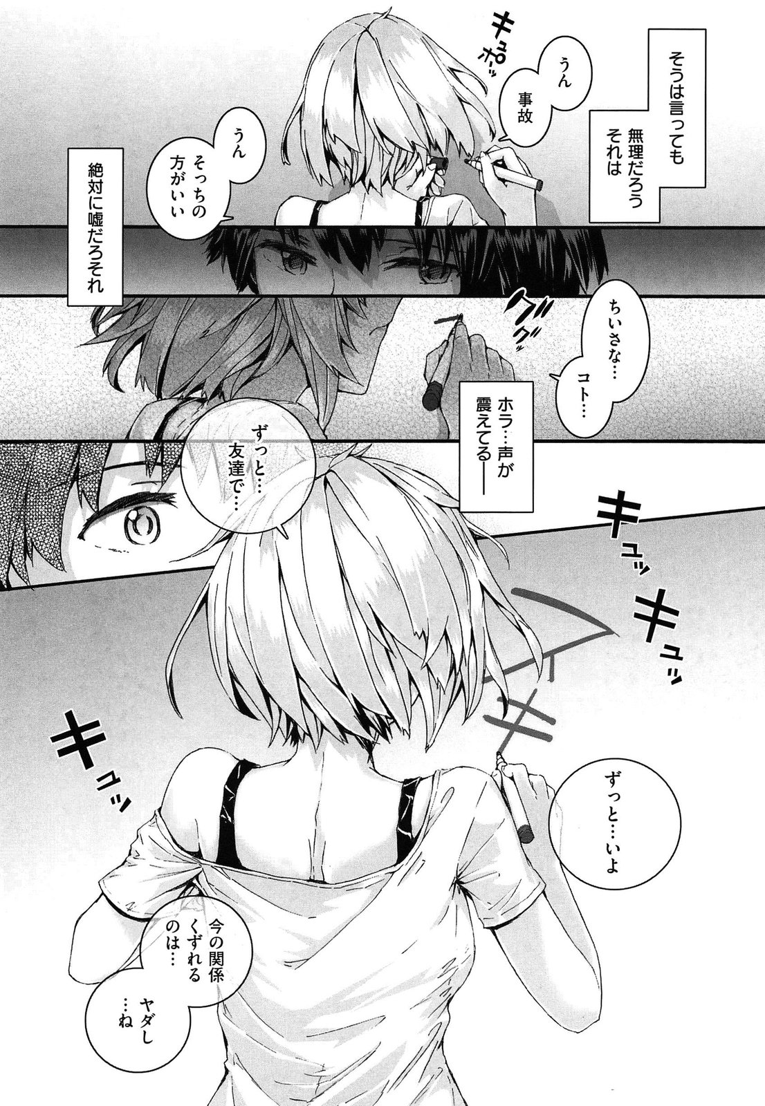 【エロ漫画】【エロ漫画】巨乳眼鏡っ子JDの悠が講義室で榊に巨乳おっぱいや小さなお尻を見せたら興奮した榊に黒板に書いた官能小説を読まされながらバックから強引に中出しされてしまう【スミヤ：ウソツキメガネ】