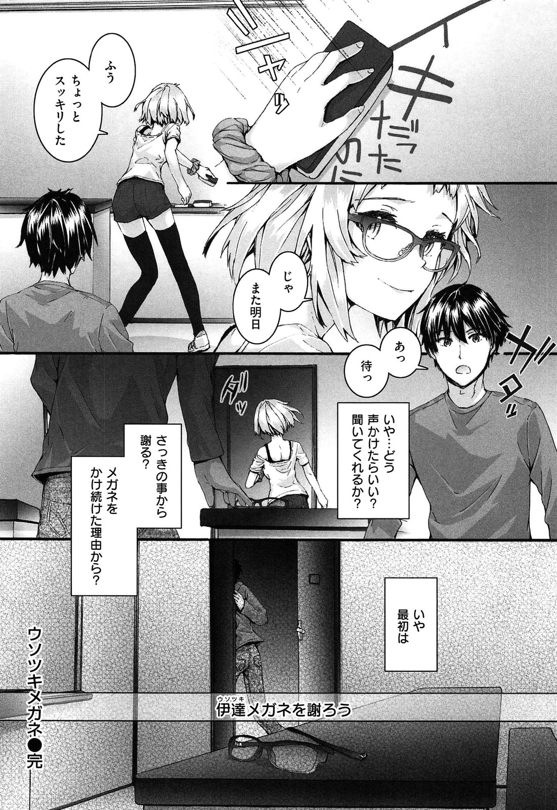 【エロ漫画】【エロ漫画】巨乳眼鏡っ子JDの悠が講義室で榊に巨乳おっぱいや小さなお尻を見せたら興奮した榊に黒板に書いた官能小説を読まされながらバックから強引に中出しされてしまう【スミヤ：ウソツキメガネ】