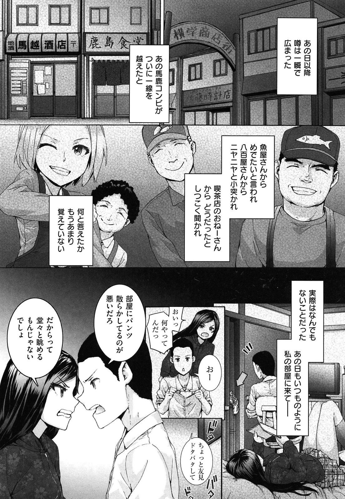 【エロ漫画】【エロ漫画】腐れ縁的な男女がＨしてるような現場を親に目撃されて噂は一気に広まり、周りが勝手に盛り上がった結果本当にＨしちゃう関係に！嫌いじゃない…というか、むしろ好きな方。素直になれなかっただけの２人にとっては恥ずかしいけど望んでた展開。【スミヤ：悪食な馬と鹿】