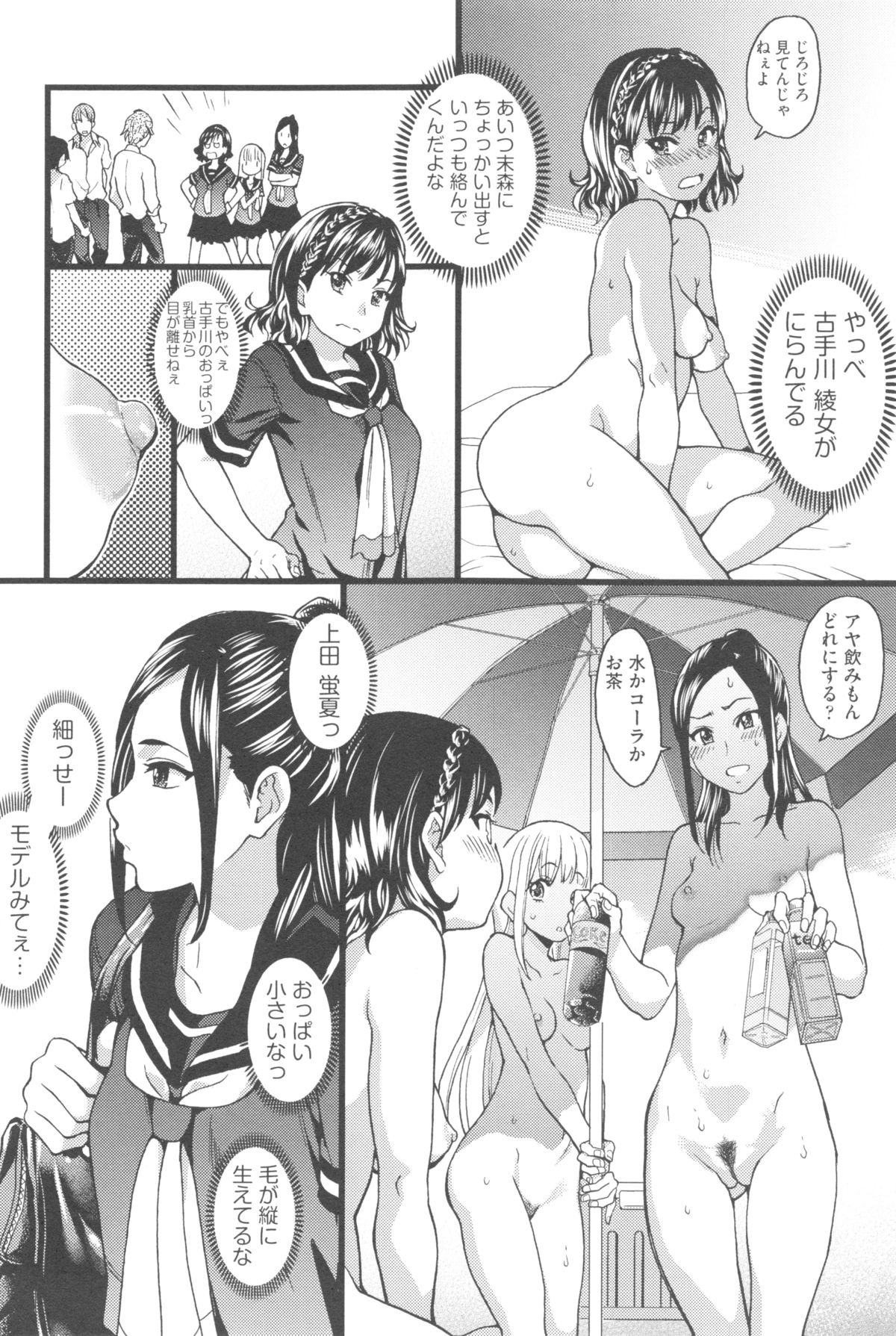 【エロ漫画】【エロ漫画】修学旅行でヌーディストに訪れたJK…彼女たちは男子たちの目の前で全裸になる恥辱プレイを受ける事となってしまう。【師走の翁：ヌーディストビーチに修学旅行で!!】