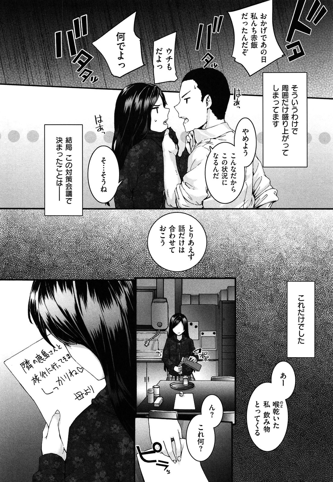 【エロ漫画】【エロ漫画】腐れ縁的な男女がＨしてるような現場を親に目撃されて噂は一気に広まり、周りが勝手に盛り上がった結果本当にＨしちゃう関係に！嫌いじゃない…というか、むしろ好きな方。素直になれなかっただけの２人にとっては恥ずかしいけど望んでた展開。【スミヤ：悪食な馬と鹿】