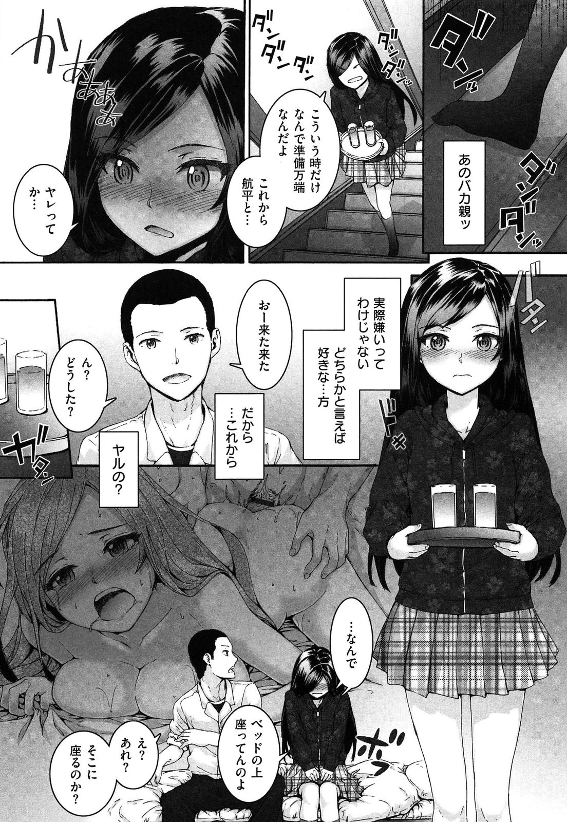 【エロ漫画】【エロ漫画】腐れ縁的な男女がＨしてるような現場を親に目撃されて噂は一気に広まり、周りが勝手に盛り上がった結果本当にＨしちゃう関係に！嫌いじゃない…というか、むしろ好きな方。素直になれなかっただけの２人にとっては恥ずかしいけど望んでた展開。【スミヤ：悪食な馬と鹿】