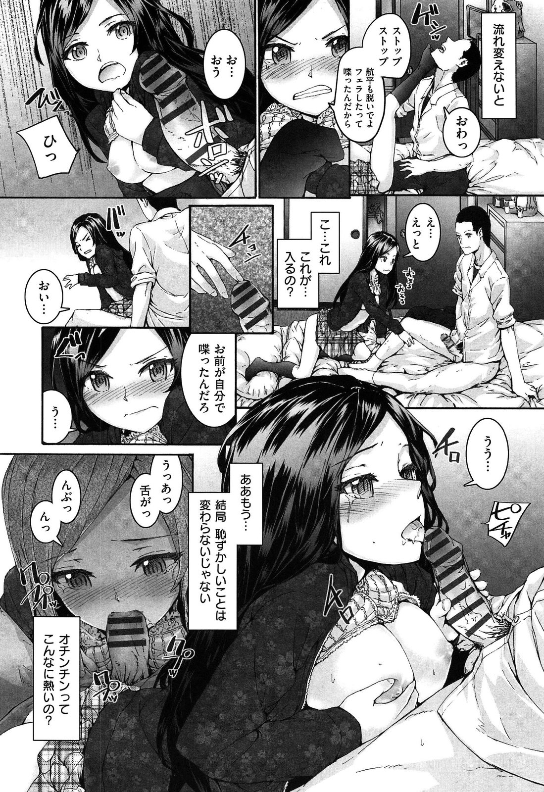 【エロ漫画】【エロ漫画】腐れ縁的な男女がＨしてるような現場を親に目撃されて噂は一気に広まり、周りが勝手に盛り上がった結果本当にＨしちゃう関係に！嫌いじゃない…というか、むしろ好きな方。素直になれなかっただけの２人にとっては恥ずかしいけど望んでた展開。【スミヤ：悪食な馬と鹿】