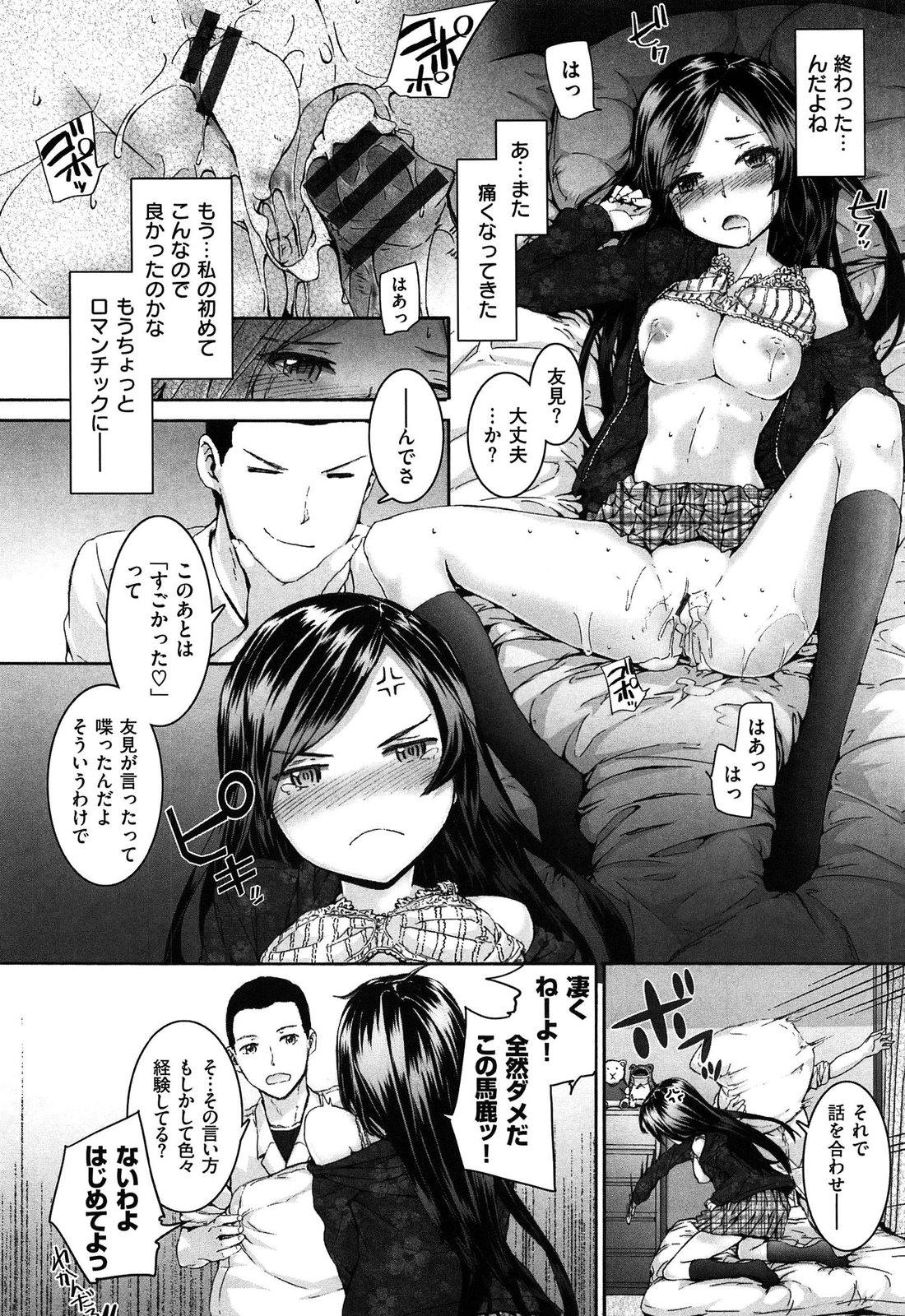 【エロ漫画】【エロ漫画】腐れ縁的な男女がＨしてるような現場を親に目撃されて噂は一気に広まり、周りが勝手に盛り上がった結果本当にＨしちゃう関係に！嫌いじゃない…というか、むしろ好きな方。素直になれなかっただけの２人にとっては恥ずかしいけど望んでた展開。【スミヤ：悪食な馬と鹿】