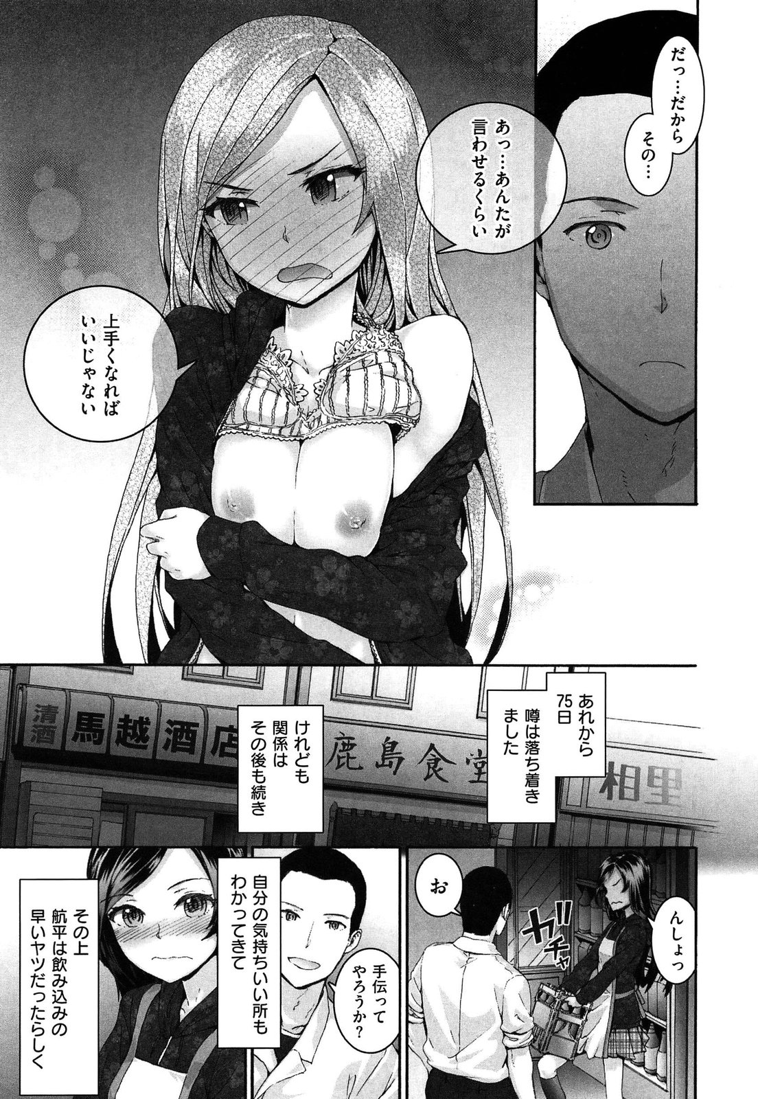 【エロ漫画】【エロ漫画】腐れ縁的な男女がＨしてるような現場を親に目撃されて噂は一気に広まり、周りが勝手に盛り上がった結果本当にＨしちゃう関係に！嫌いじゃない…というか、むしろ好きな方。素直になれなかっただけの２人にとっては恥ずかしいけど望んでた展開。【スミヤ：悪食な馬と鹿】