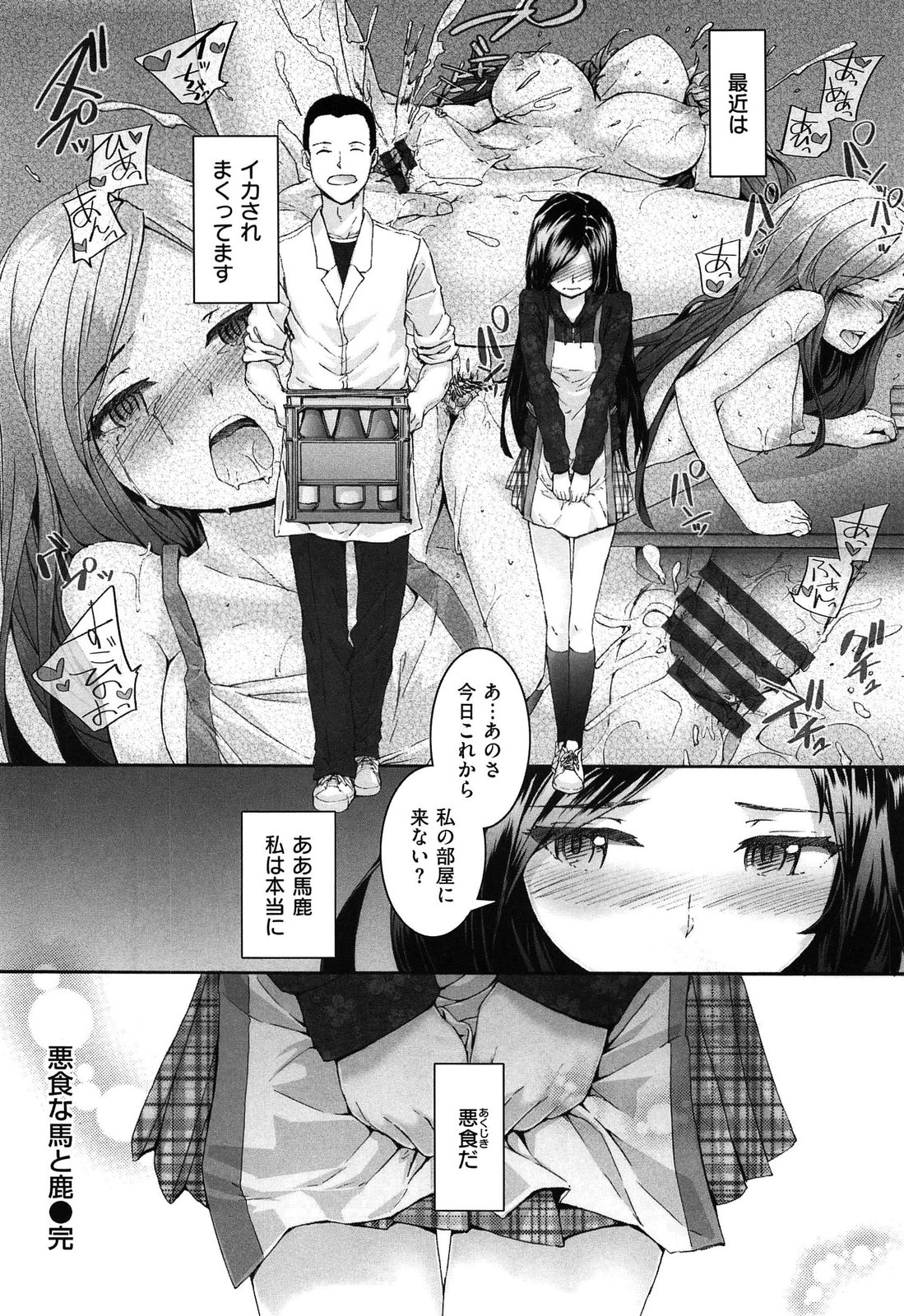 【エロ漫画】【エロ漫画】腐れ縁的な男女がＨしてるような現場を親に目撃されて噂は一気に広まり、周りが勝手に盛り上がった結果本当にＨしちゃう関係に！嫌いじゃない…というか、むしろ好きな方。素直になれなかっただけの２人にとっては恥ずかしいけど望んでた展開。【スミヤ：悪食な馬と鹿】