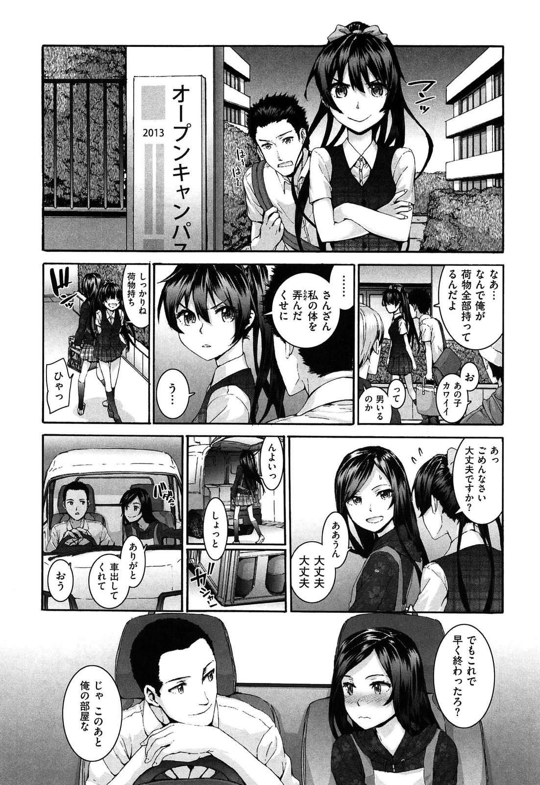 【エロ漫画】【エロ漫画】腐れ縁的な男女がＨしてるような現場を親に目撃されて噂は一気に広まり、周りが勝手に盛り上がった結果本当にＨしちゃう関係に！嫌いじゃない…というか、むしろ好きな方。素直になれなかっただけの２人にとっては恥ずかしいけど望んでた展開。【スミヤ：悪食な馬と鹿】