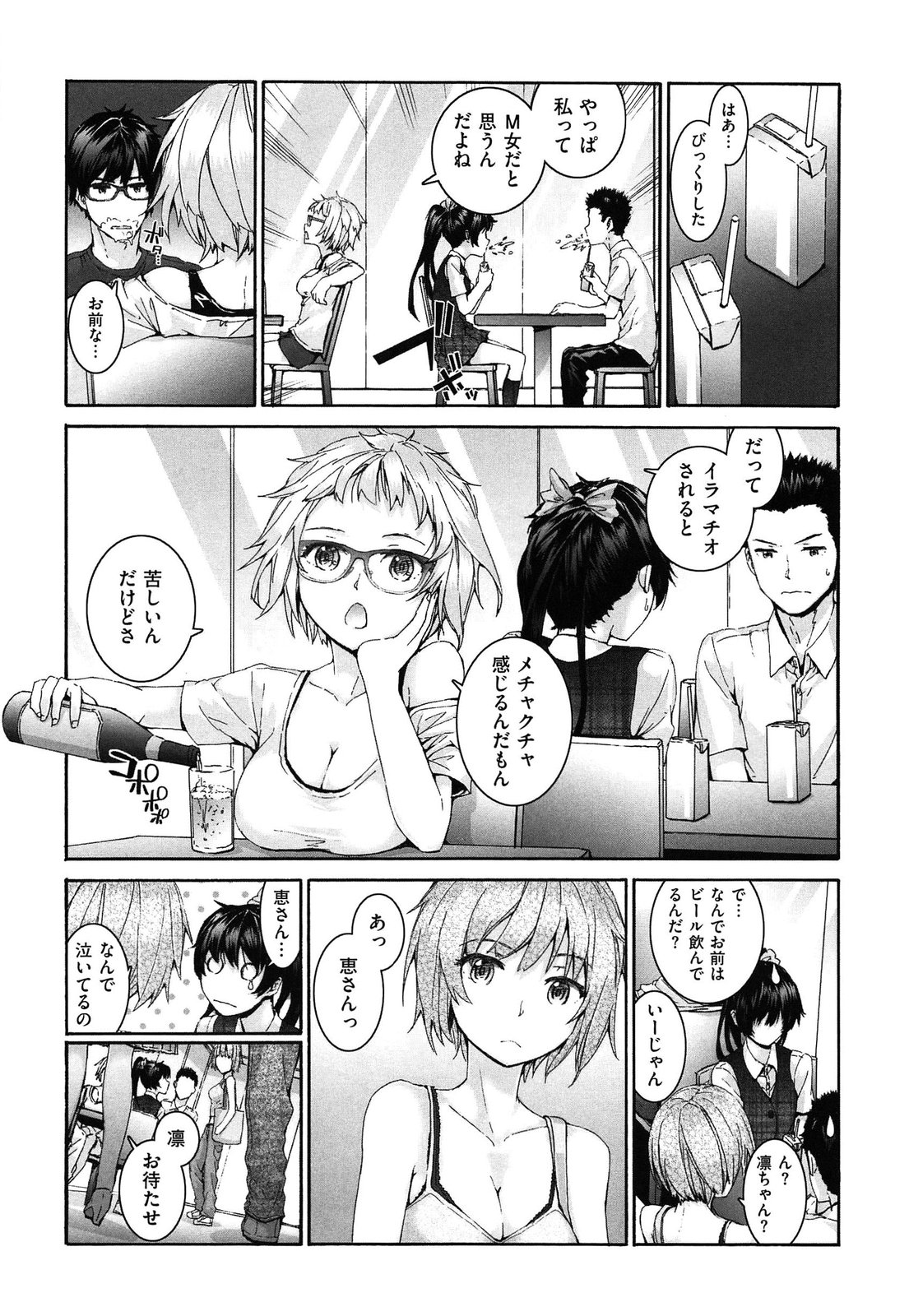 【エロ漫画】【エロ漫画】腐れ縁的な男女がＨしてるような現場を親に目撃されて噂は一気に広まり、周りが勝手に盛り上がった結果本当にＨしちゃう関係に！嫌いじゃない…というか、むしろ好きな方。素直になれなかっただけの２人にとっては恥ずかしいけど望んでた展開。【スミヤ：悪食な馬と鹿】