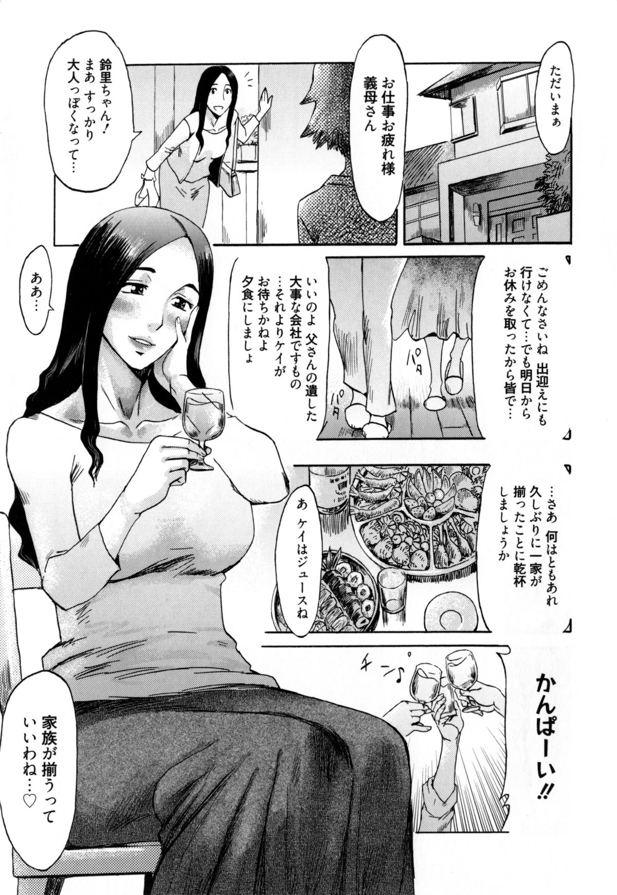 【エロ漫画】【エロ漫画】亡き夫を想いながらオナニーしたあと、義娘に促されて喪服のまま息子とハメまくる美熟女母…後ろから尻穴を掘られて感じまくり、３ｐ乱交アナルセックスで息子ちんぽにイキまくる【黒岩瑪瑙：インキュバス エピローグ】