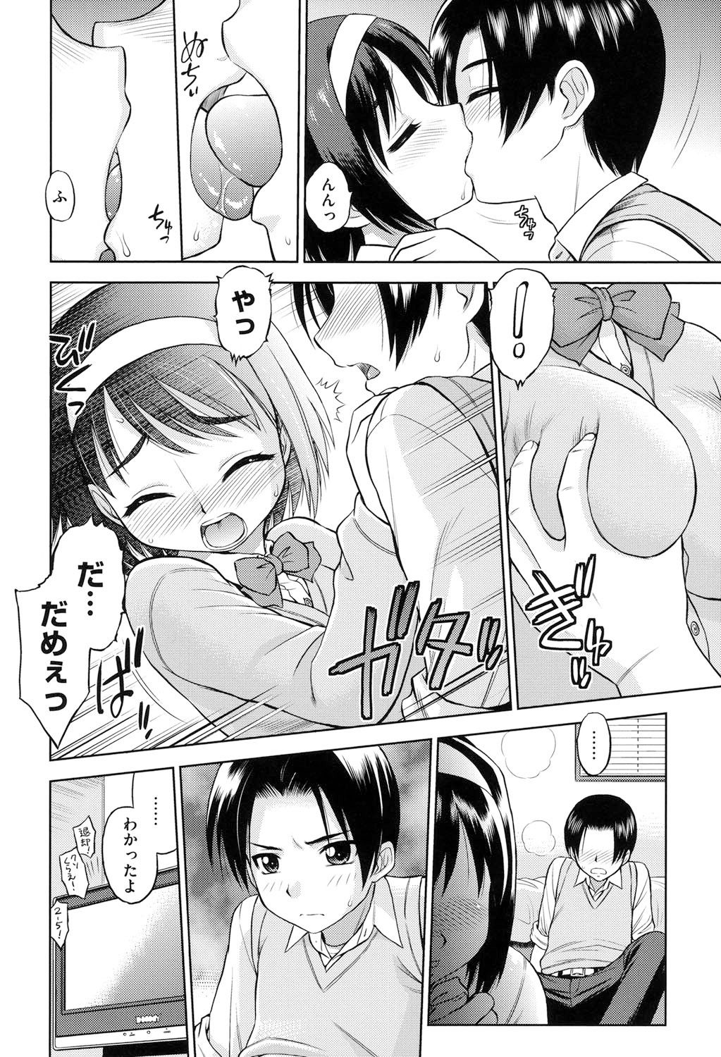 【エロ漫画】【エロ漫画】体重を気にしているぽっちゃりで巨乳の彼女…体型が気になりエッチできずにいたが彼氏が気にしてないよと言いいちゃラブ初セックス【えびふらい：極上 Bauch】