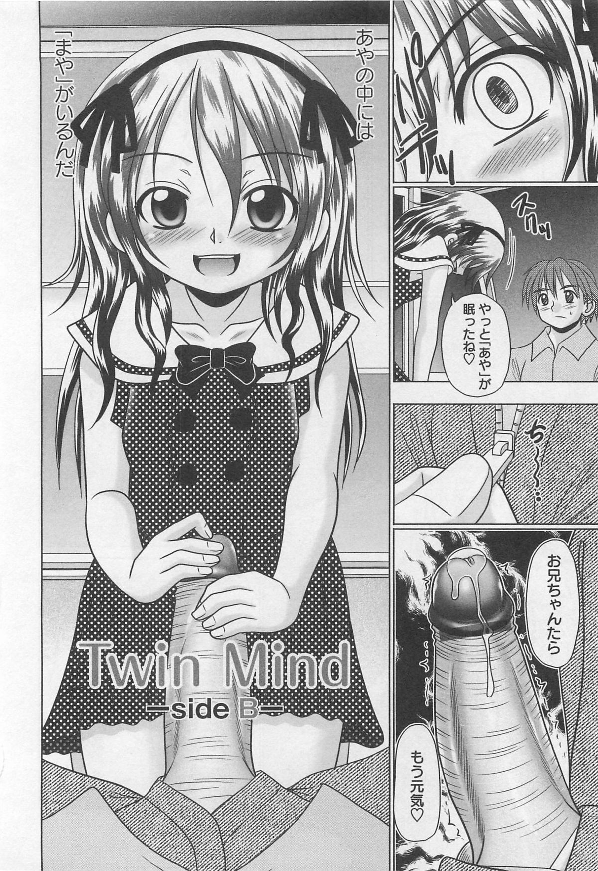 【エロ漫画】【エロ漫画】誘惑しちゃう巨乳のロリ少女…クンニをされてトロ顔で生ハメ中出しイチャラブセックスしちゃう【R-Koga：Twin Mind -side B-】