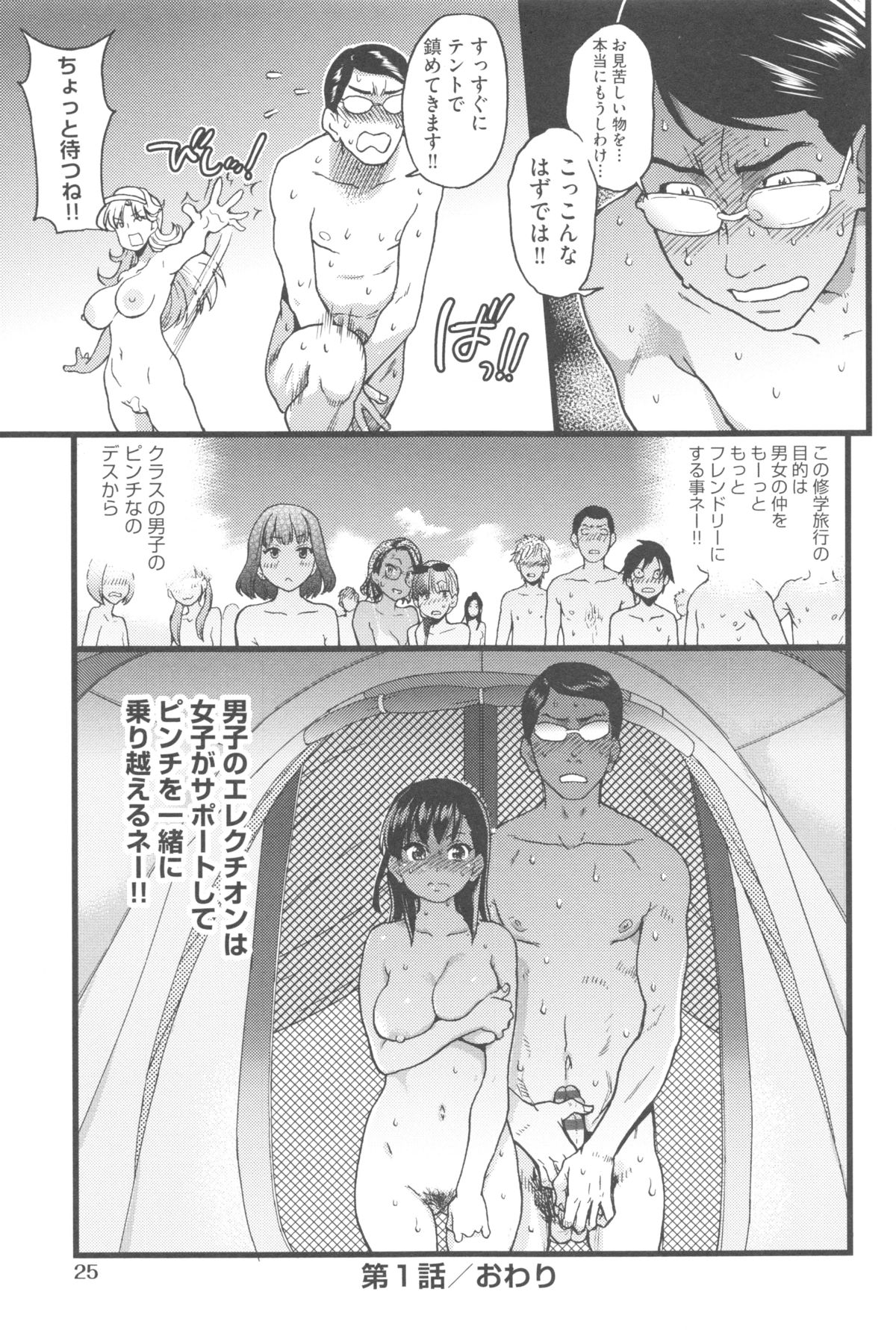 【エロ漫画】【エロ漫画】修学旅行でヌーディストに訪れたJK…彼女たちは男子たちの目の前で全裸になる恥辱プレイを受ける事となってしまう。【師走の翁：ヌーディストビーチに修学旅行で!!】
