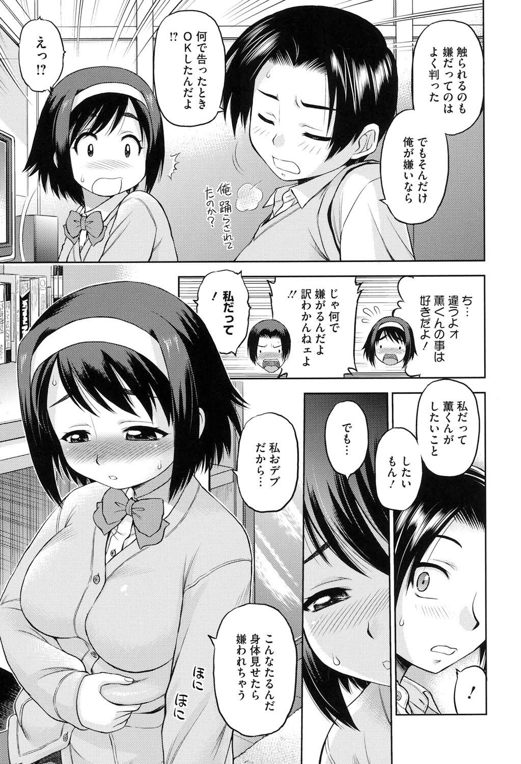 【エロ漫画】【エロ漫画】体重を気にしているぽっちゃりで巨乳の彼女…体型が気になりエッチできずにいたが彼氏が気にしてないよと言いいちゃラブ初セックス【えびふらい：極上 Bauch】