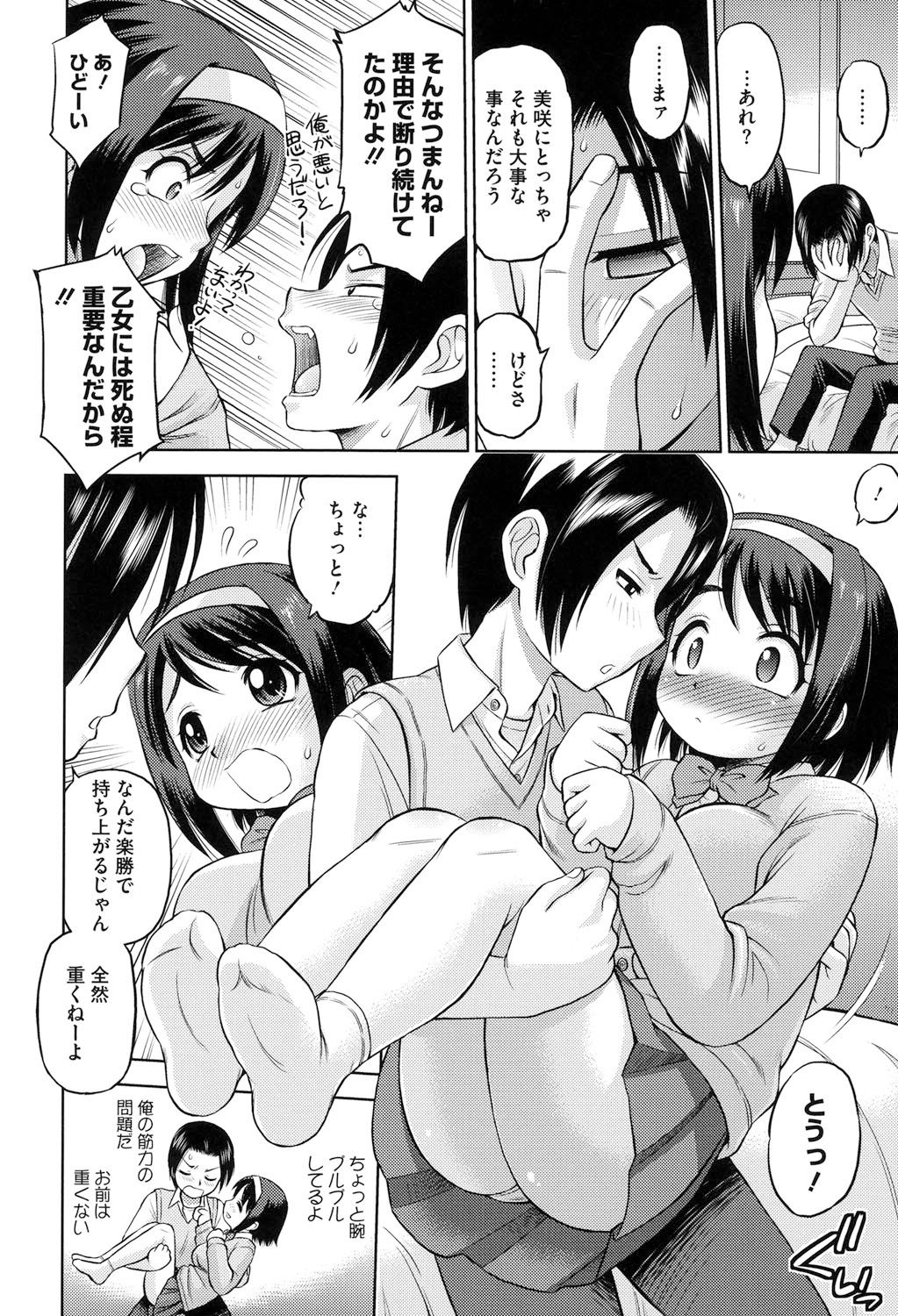 【エロ漫画】【エロ漫画】体重を気にしているぽっちゃりで巨乳の彼女…体型が気になりエッチできずにいたが彼氏が気にしてないよと言いいちゃラブ初セックス【えびふらい：極上 Bauch】
