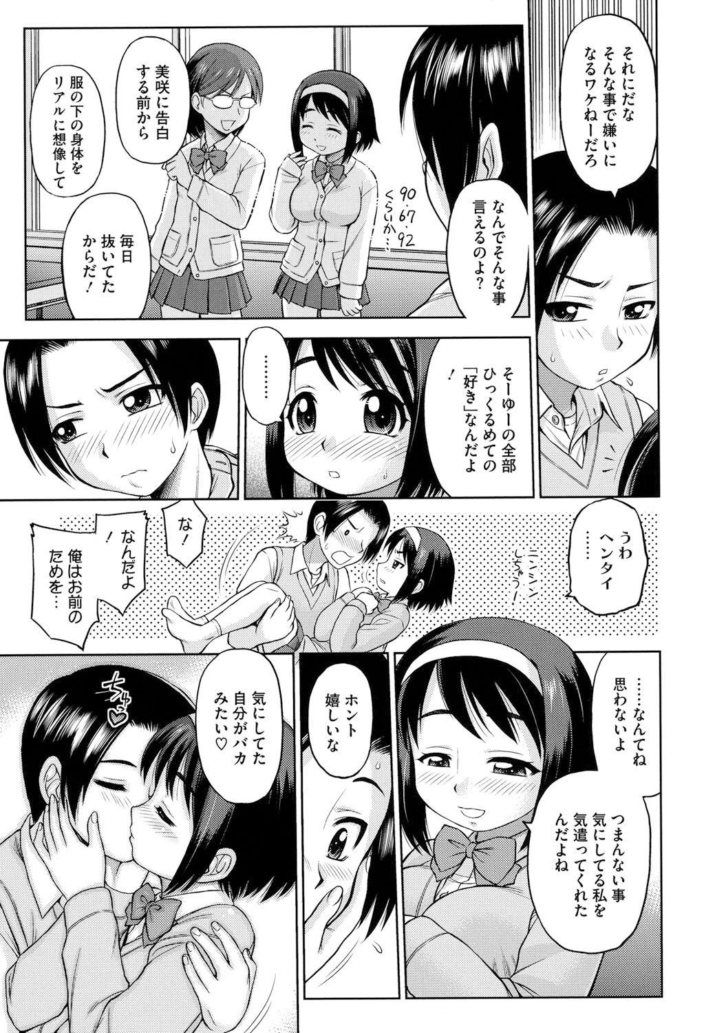 【エロ漫画】【エロ漫画】体重を気にしているぽっちゃりで巨乳の彼女…体型が気になりエッチできずにいたが彼氏が気にしてないよと言いいちゃラブ初セックス【えびふらい：極上 Bauch】