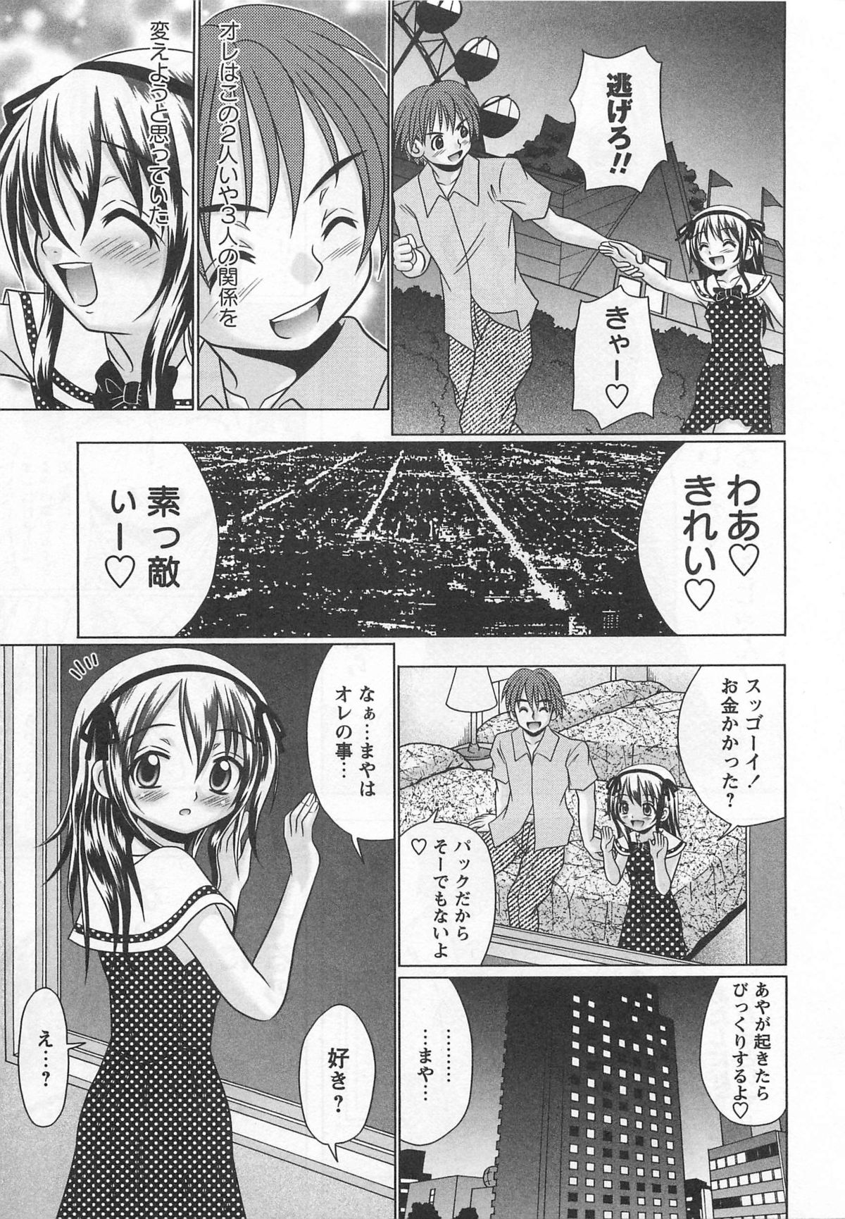 【エロ漫画】【エロ漫画】誘惑しちゃう巨乳のロリ少女…クンニをされてトロ顔で生ハメ中出しイチャラブセックスしちゃう【R-Koga：Twin Mind -side B-】