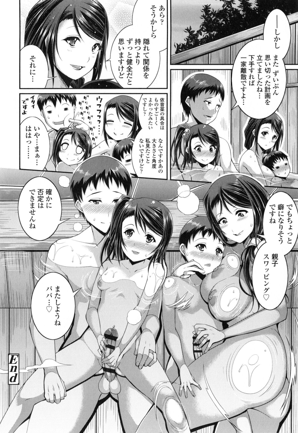 【エロ漫画】【エロ漫画】ショタを誘惑しちゃう淫乱お姉さん…バックで生ハメ中出しイチャラブセックスしちゃう【皐月芋網：step child swapping】