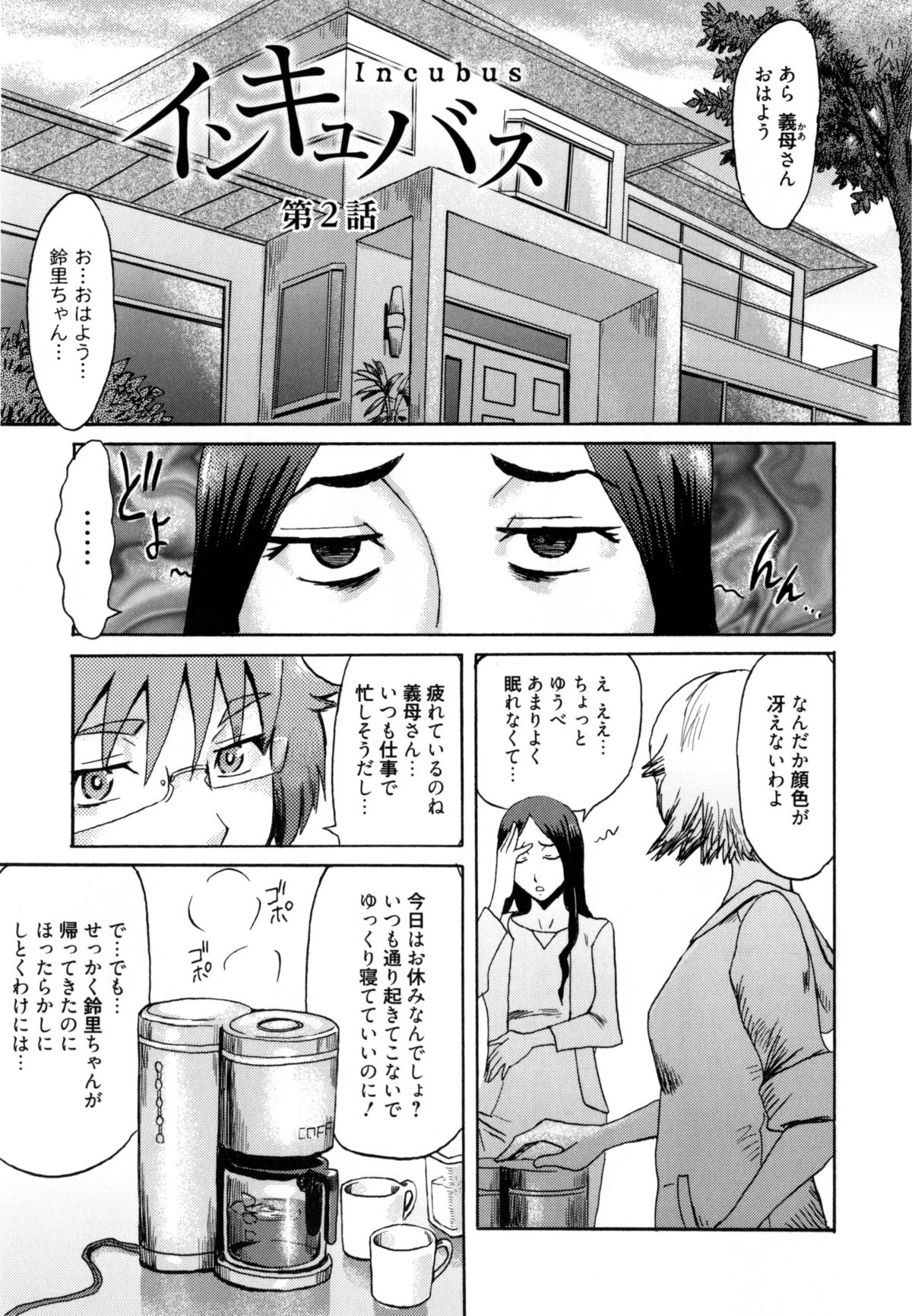 【エロ漫画】【エロ漫画】調教されちゃう巨乳のお姉さん…バックや騎乗位で生ハメ中出しセックスで淫乱堕ちしちゃう【黒岩瑪瑙：インキュバス】