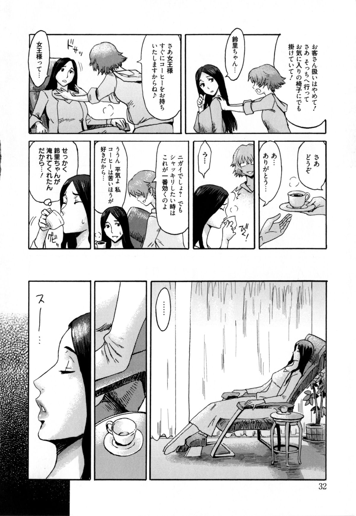 【エロ漫画】【エロ漫画】調教されちゃう巨乳のお姉さん…バックや騎乗位で生ハメ中出しセックスで淫乱堕ちしちゃう【黒岩瑪瑙：インキュバス】