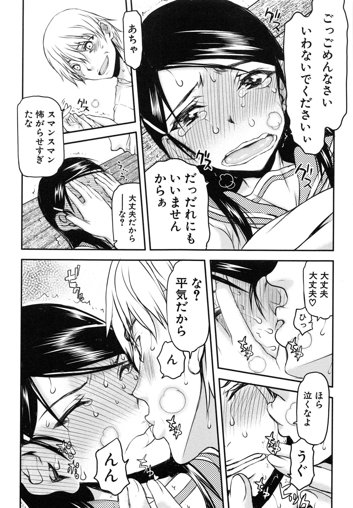 【エロ漫画】彼氏と初体験を迎えたばかりのJKがイケメン教師にレイプされ寝取られセックス！【佐藤登志雄：いつのまにか彼女は】