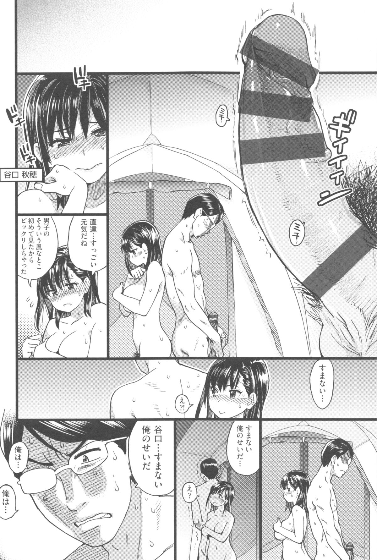 【エロ漫画】【エロ漫画】全裸で興奮して勃起するチンポをなだめてあげる巨乳のお姉さん…乳首舐めで素股をして射精させてイチャラブセックス【師走の翁：ヌーディストビーチに修学旅行で！！：】