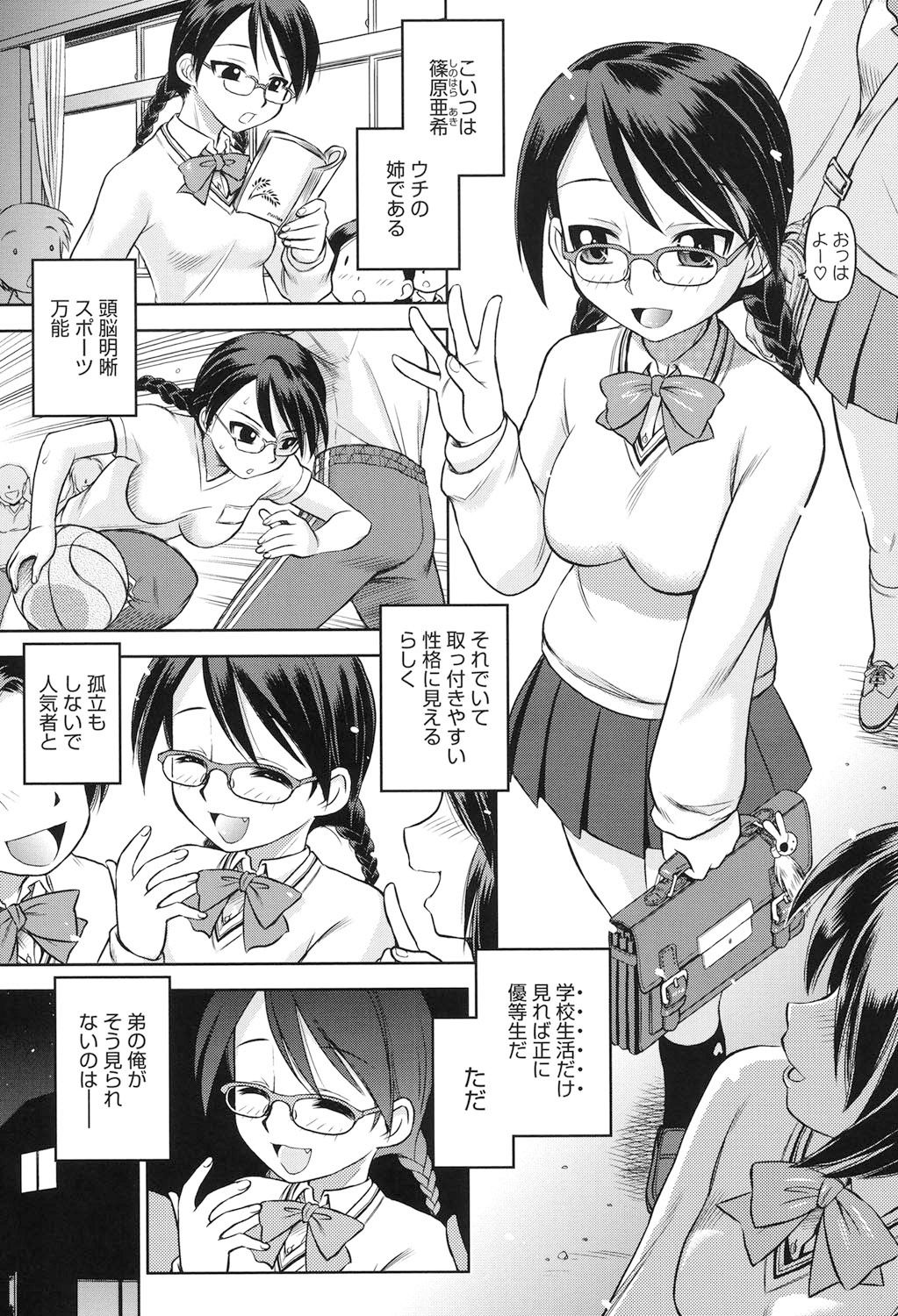 【エロ漫画】【エロ漫画】学校では優等生なのに家では弟を毎日襲ってセックスする姉…弟がパイズリフェラされて射精しそのままいちゃラブ中出しセックス【えびふらい：らぶあね】