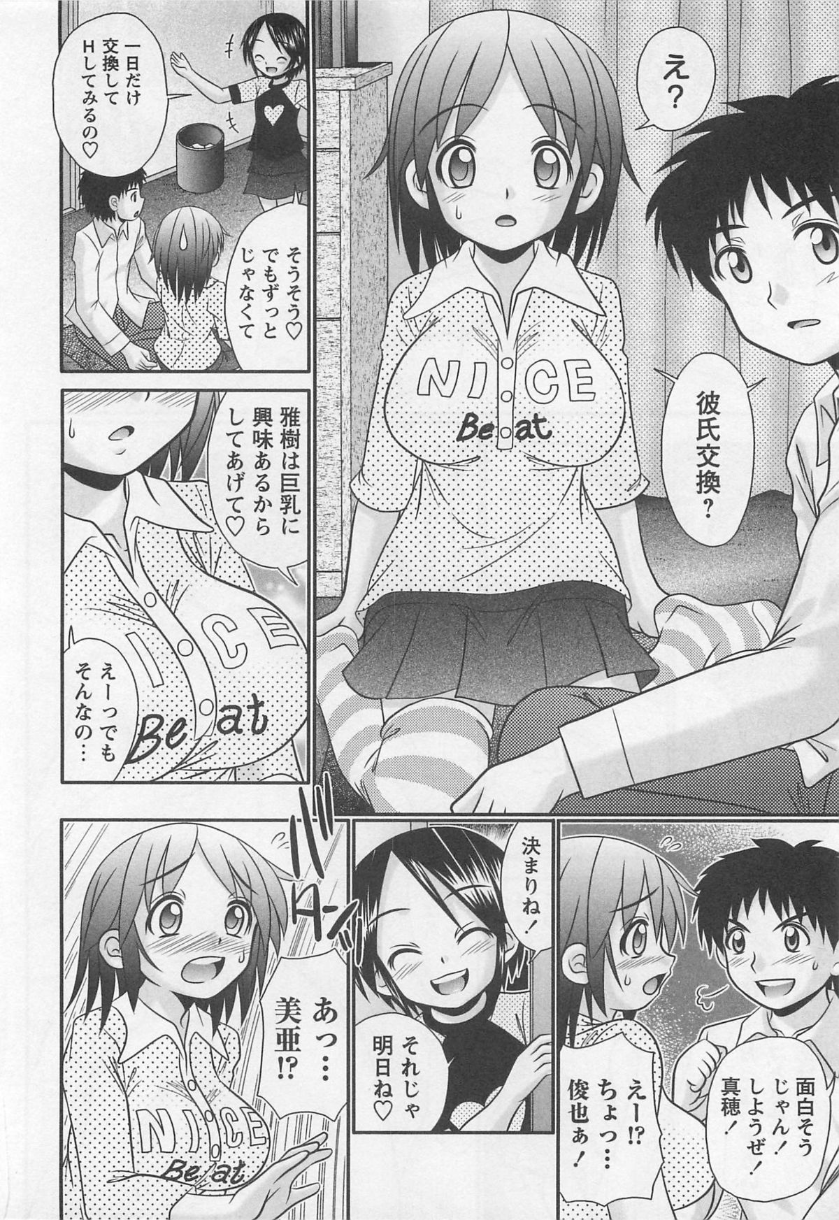 【エロ漫画】【エロ漫画】巨乳好きな彼にエッチさせてあげる巨乳お姉さん…おっぱい揉みや騎乗位で生ハメ中出しイチャラブセックスしちゃう【R-Koga：すわっぷ！】
