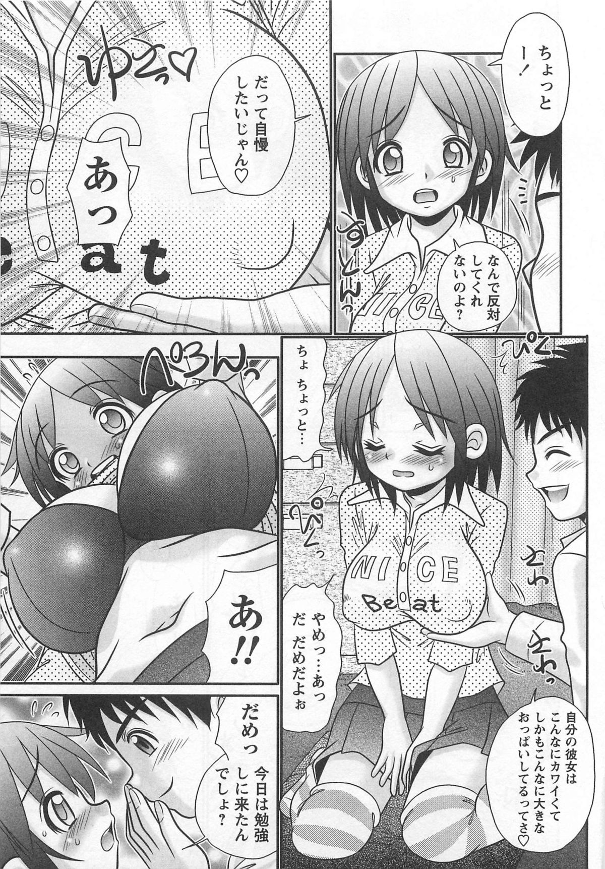 【エロ漫画】【エロ漫画】巨乳好きな彼にエッチさせてあげる巨乳お姉さん…おっぱい揉みや騎乗位で生ハメ中出しイチャラブセックスしちゃう【R-Koga：すわっぷ！】